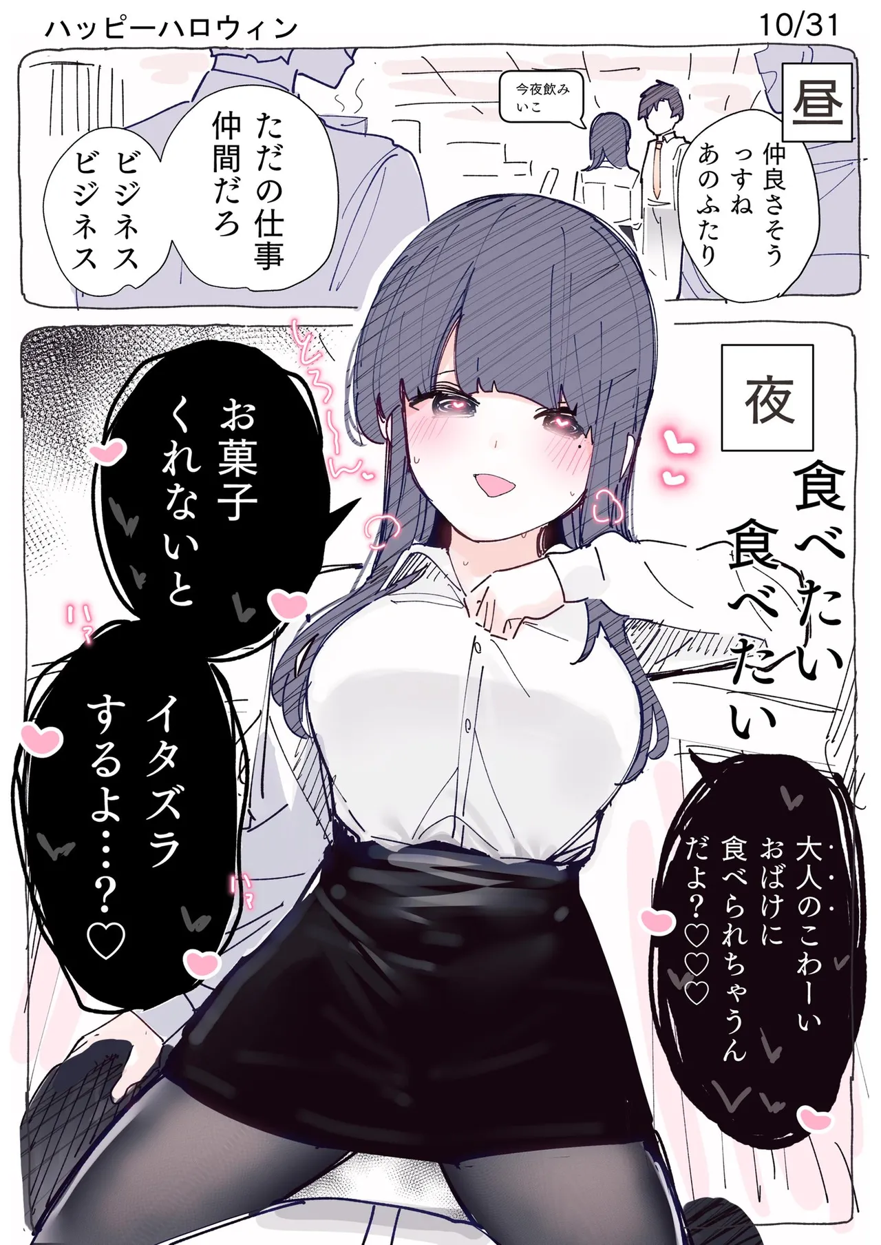 [ちくわ。] 無口な同期の裏の顔は肉食系でした。 【R18版】 1巻 Hentai - Raw  48