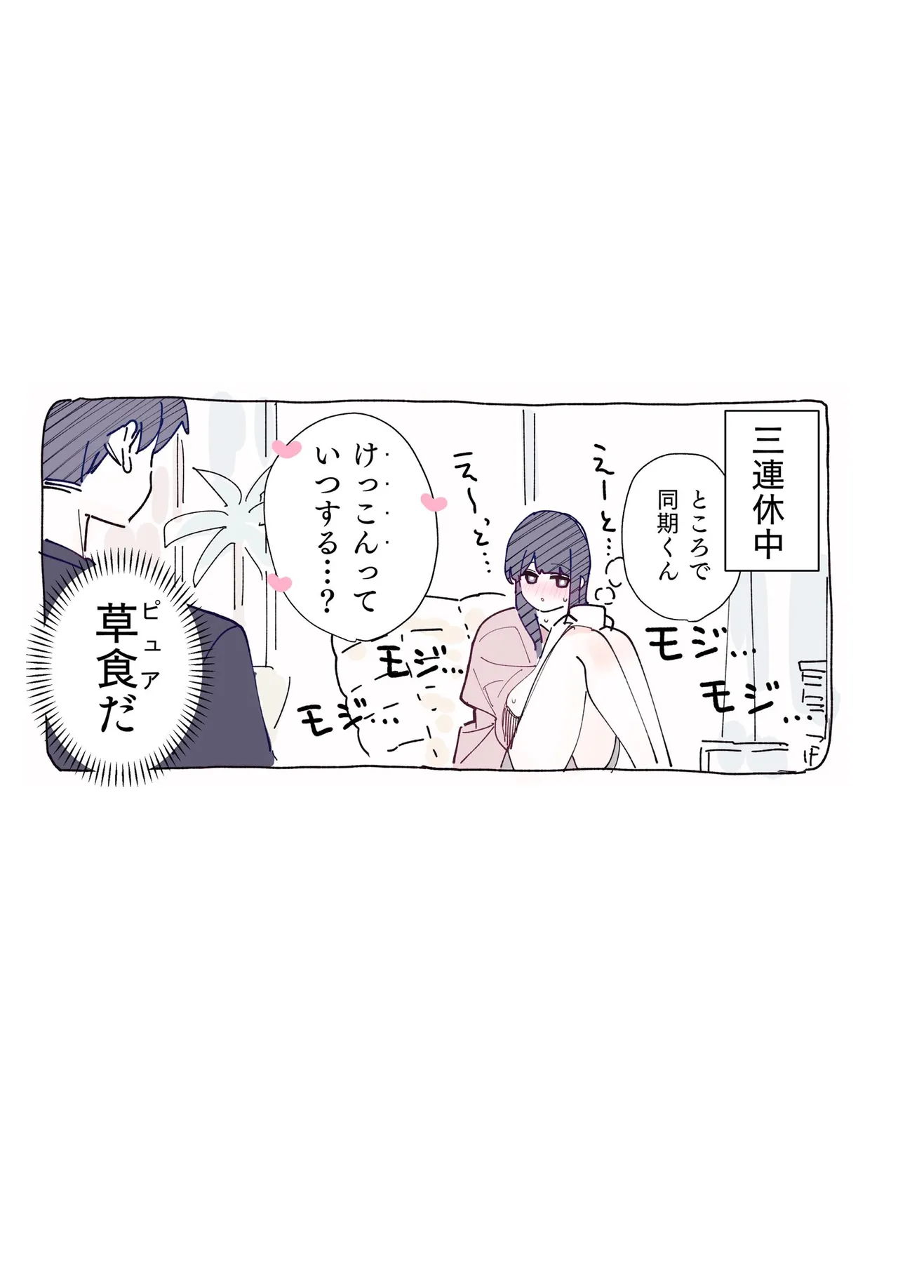 [ちくわ。] 無口な同期の裏の顔は肉食系でした。 【R18版】 1巻 Hentai - Raw  54
