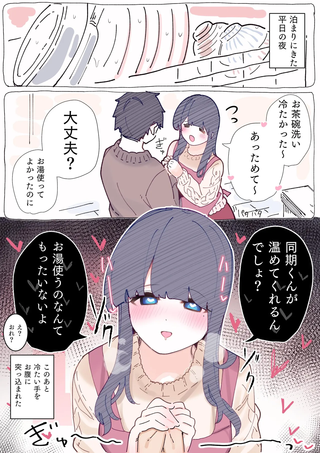 [ちくわ。] 無口な同期の裏の顔は肉食系でした。 【R18版】 1巻 Hentai - Raw  57