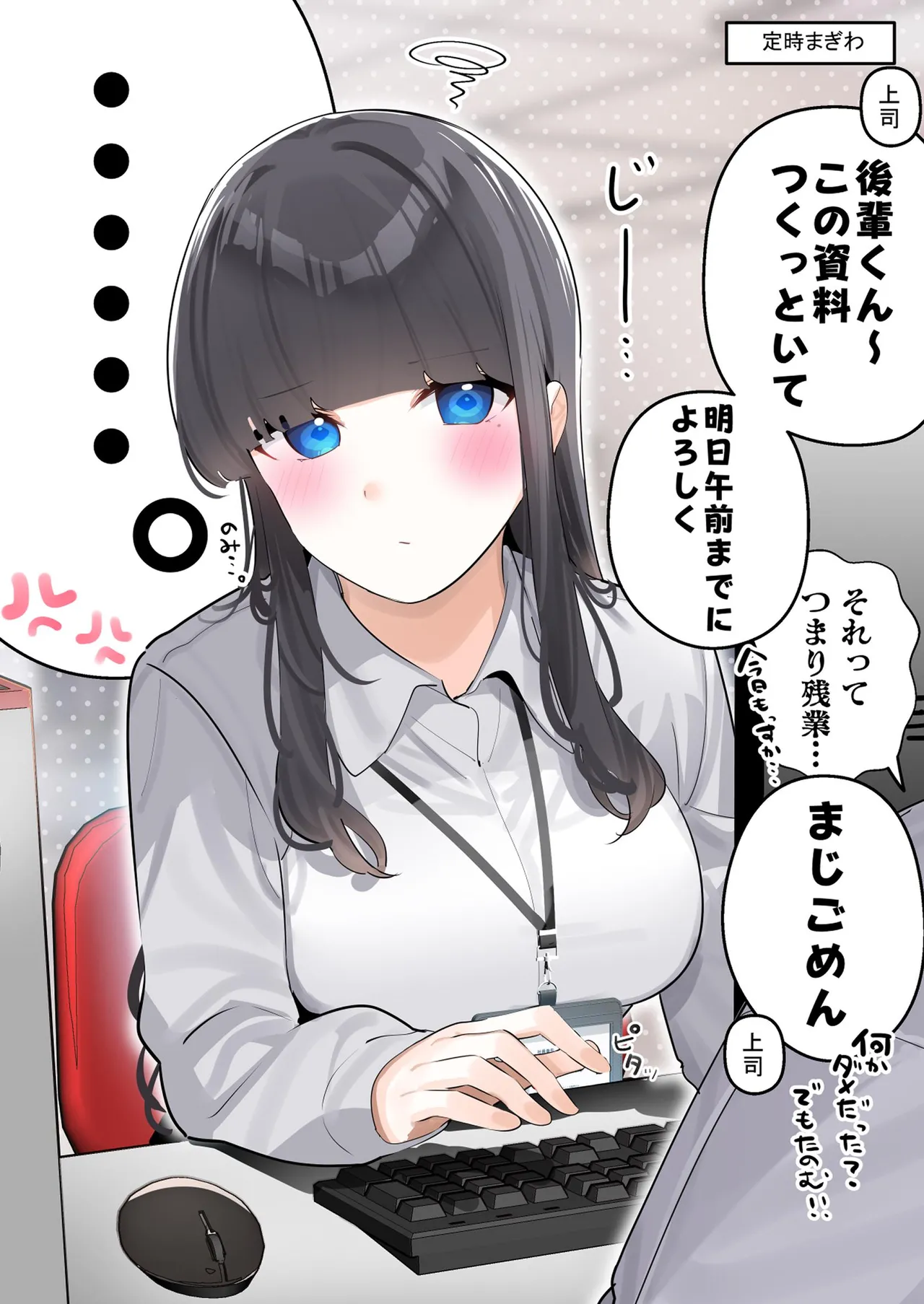 Mukuchi na Douki no Ura no Kao wa Nikushoku-kei deshita.  Vol. 1 page 6 full