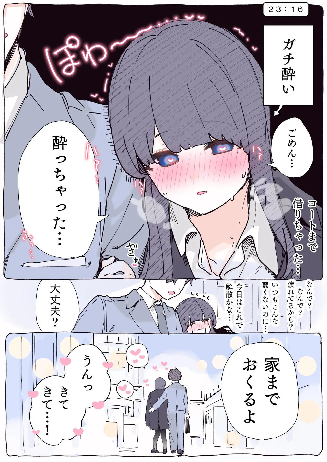 [ちくわ。] 無口な同期の裏の顔は肉食系でした。 【R18版】 1巻 Hentai - Raw  61