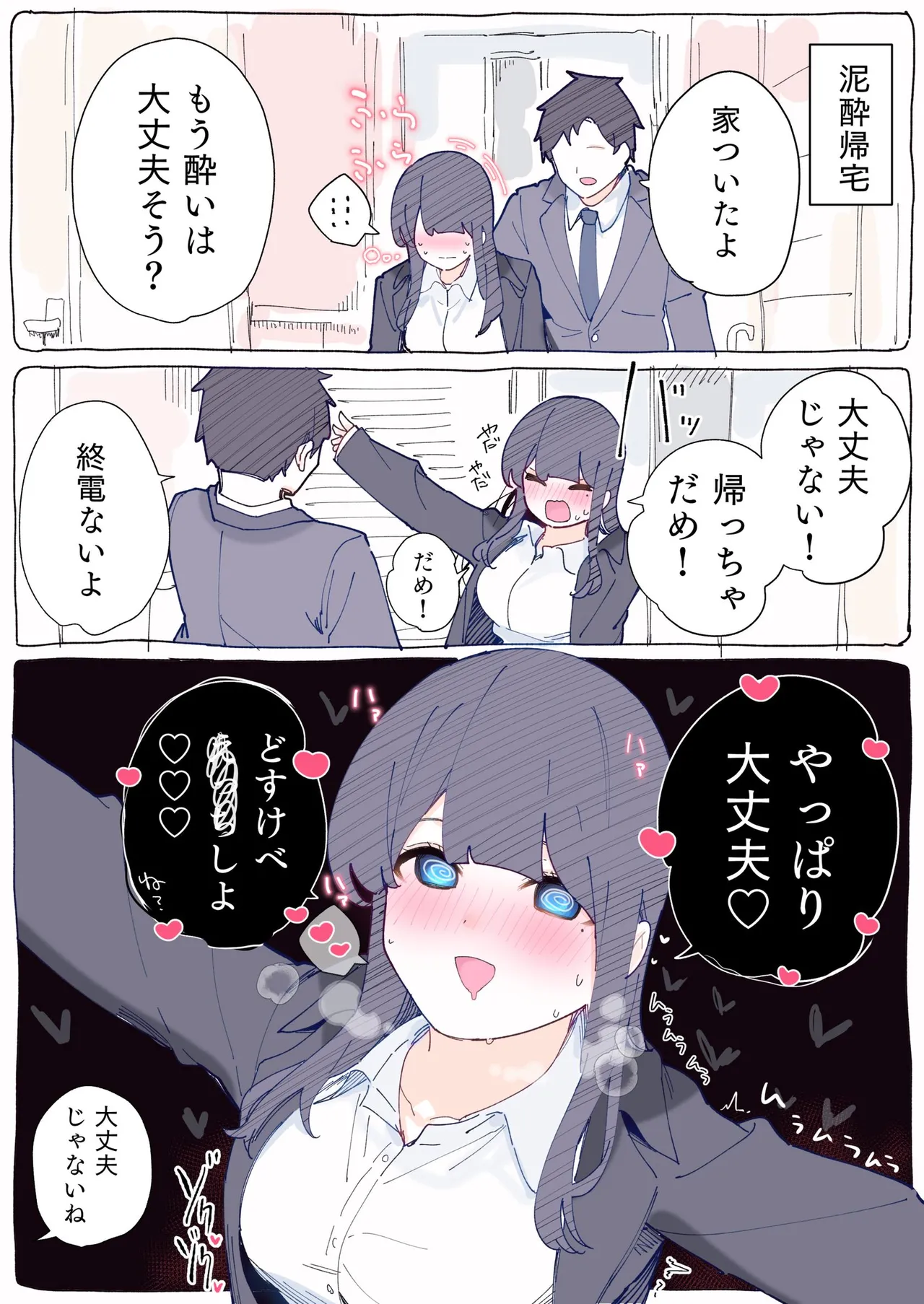 [ちくわ。] 無口な同期の裏の顔は肉食系でした。 【R18版】 1巻 Hentai - Raw  62