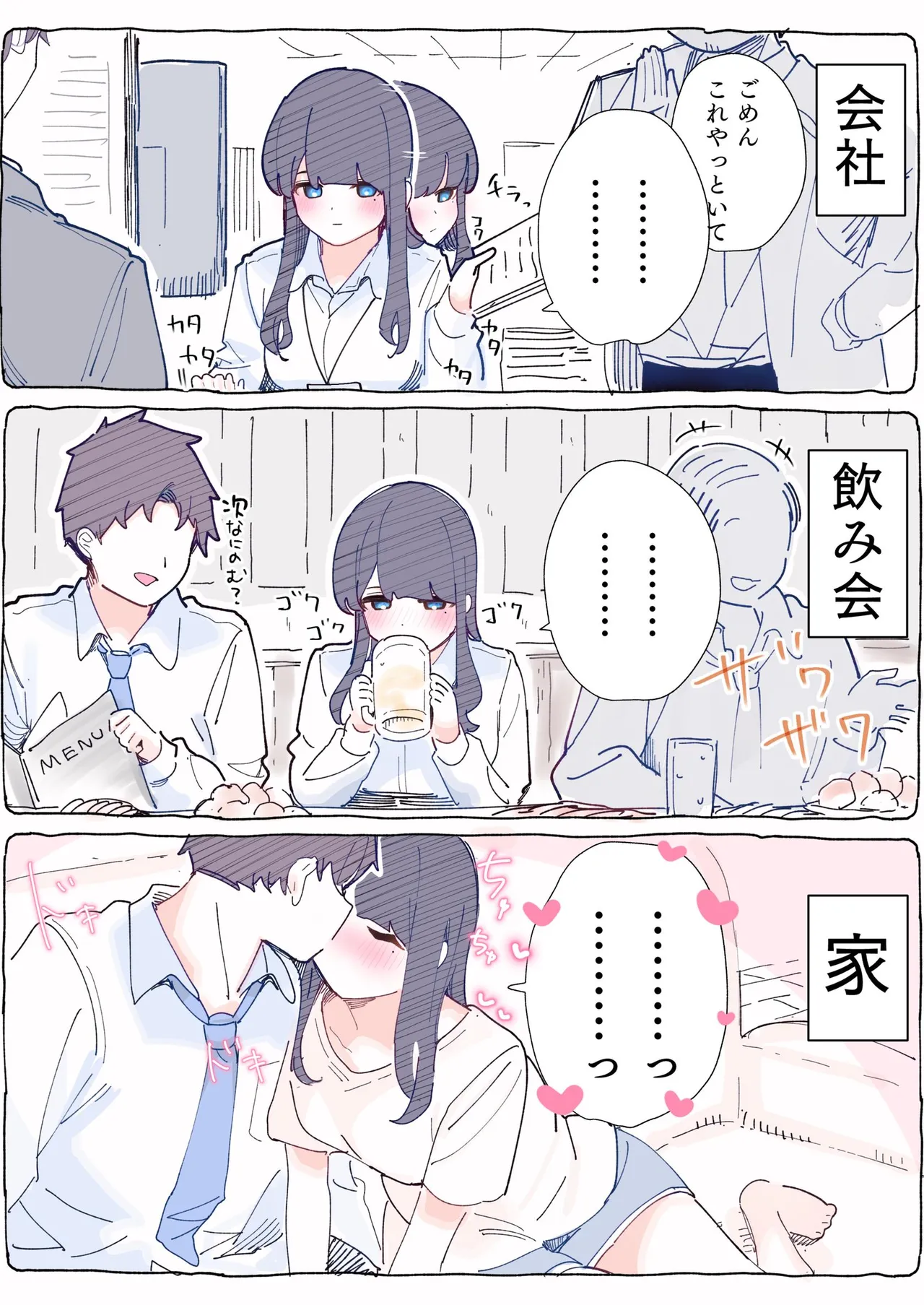 [ちくわ。] 無口な同期の裏の顔は肉食系でした。 【R18版】 1巻 Hentai - Raw  68
