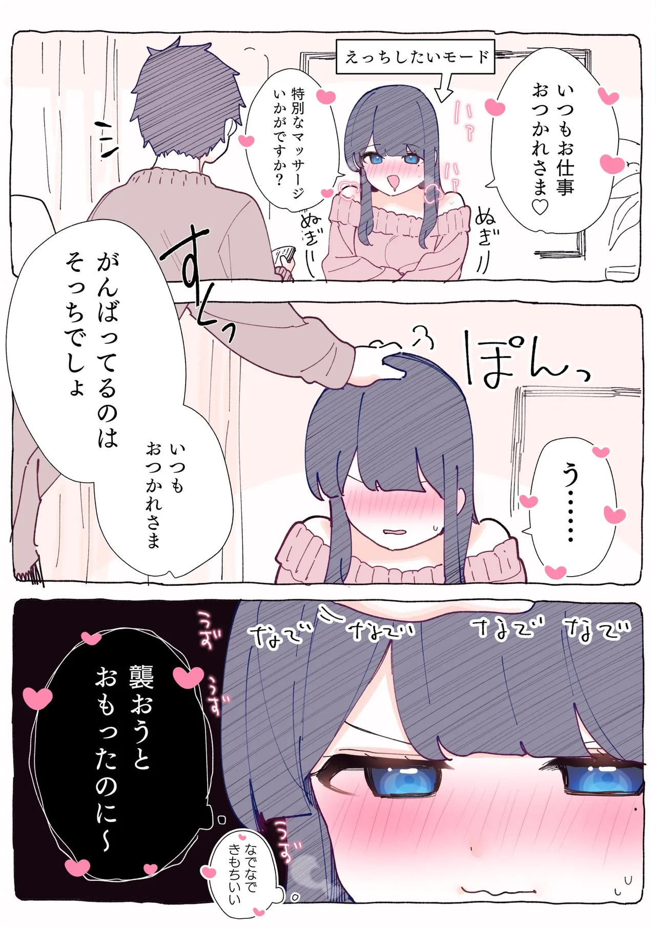 [ちくわ。] 無口な同期の裏の顔は肉食系でした。 【R18版】 1巻 Hentai - Raw  72