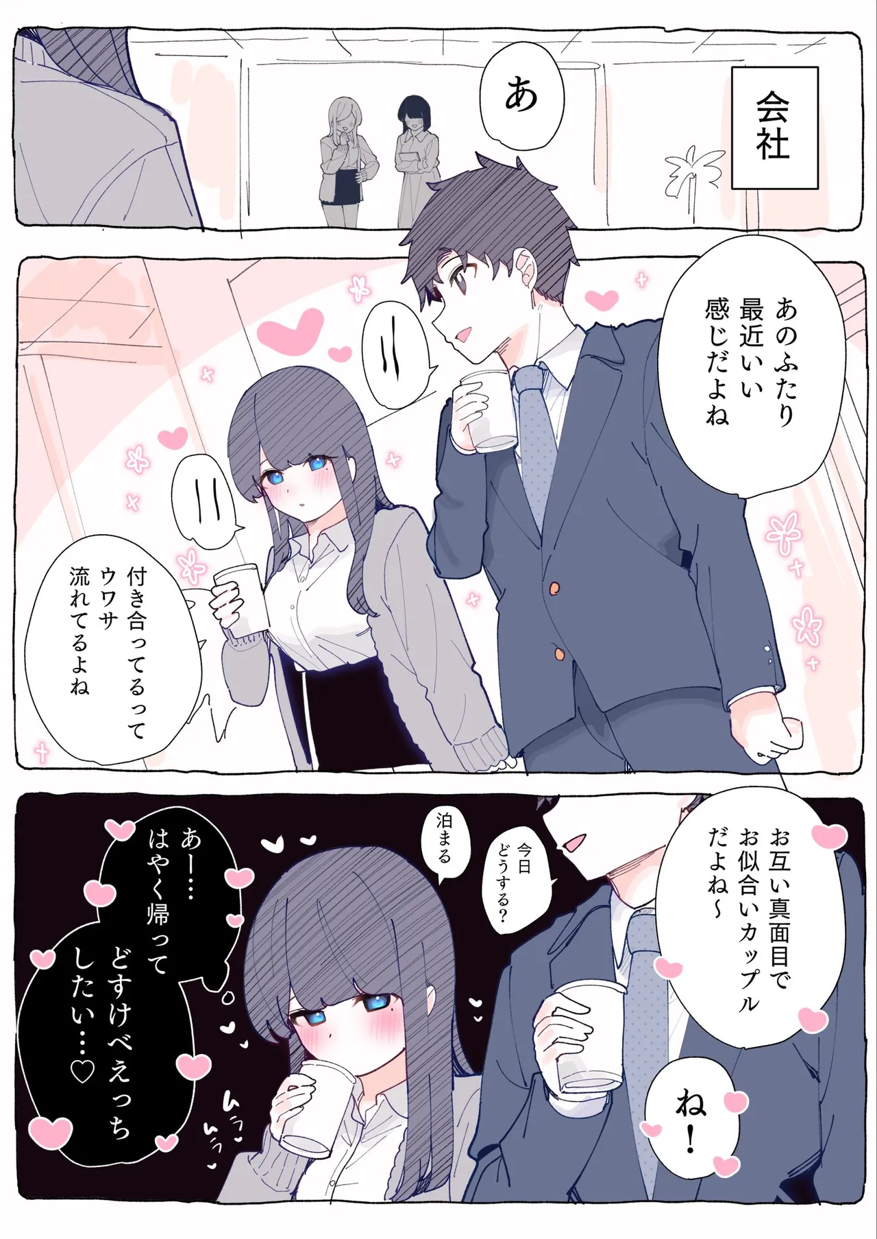 [ちくわ。] 無口な同期の裏の顔は肉食系でした。 【R18版】 1巻 Hentai - Raw  75