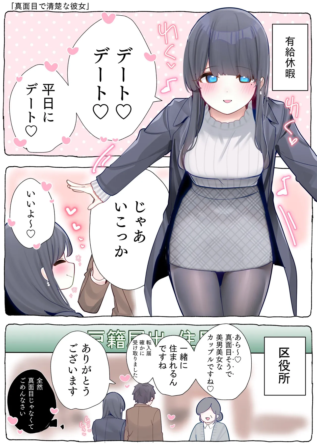 [ちくわ。] 無口な同期の裏の顔は肉食系でした。 【R18版】 1巻 Hentai - Raw  80