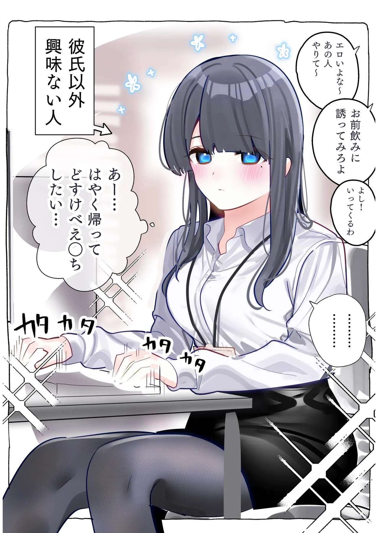 [ちくわ。] 無口な同期の裏の顔は肉食系でした。 【R18版】 1巻 Hentai - Raw  81