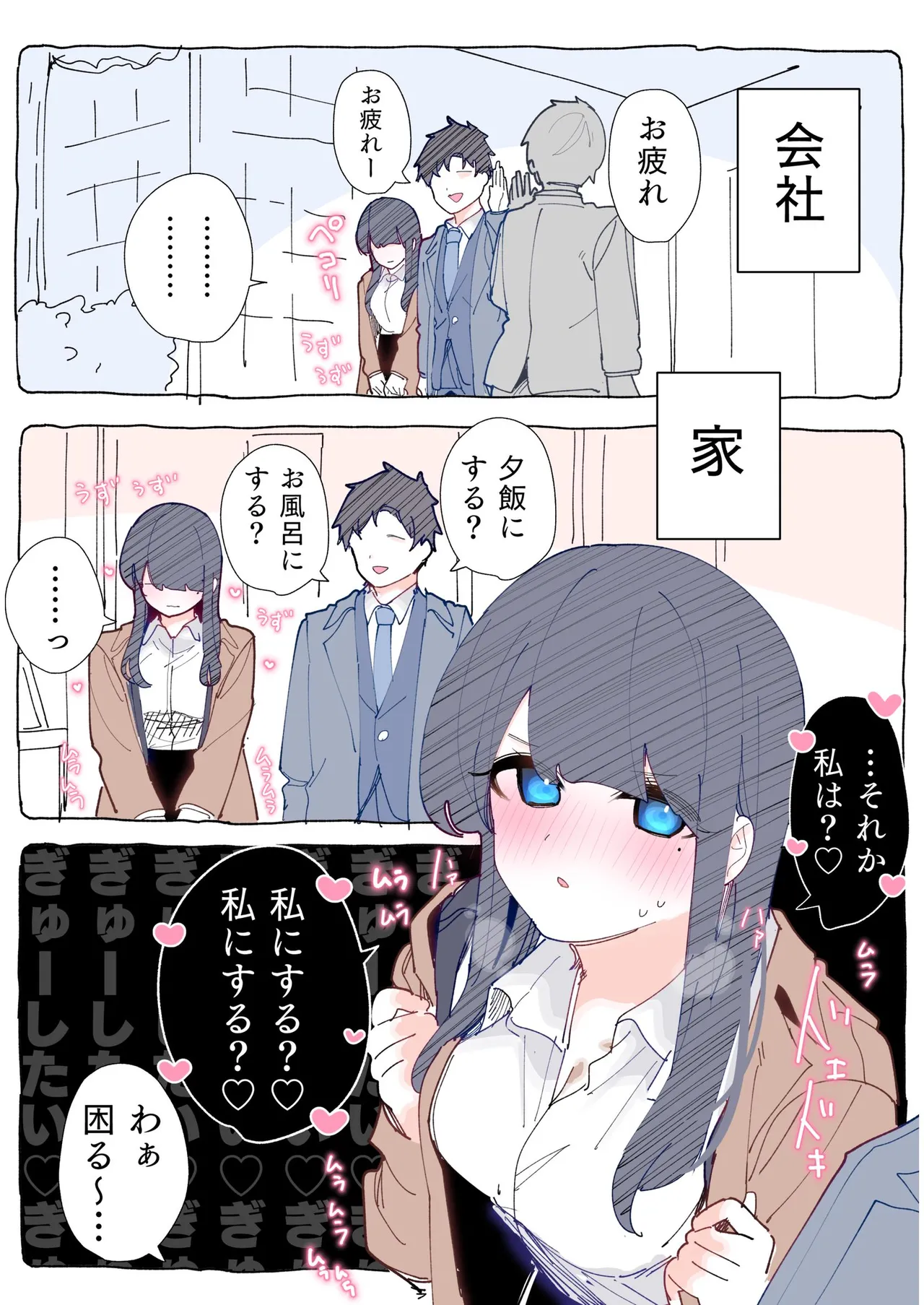 [ちくわ。] 無口な同期の裏の顔は肉食系でした。 【R18版】 1巻 Hentai - Raw  82