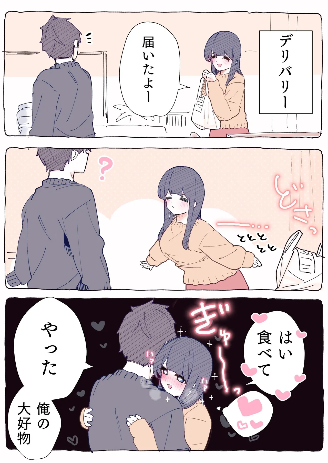 [ちくわ。] 無口な同期の裏の顔は肉食系でした。 【R18版】 1巻 Hentai - Raw  87