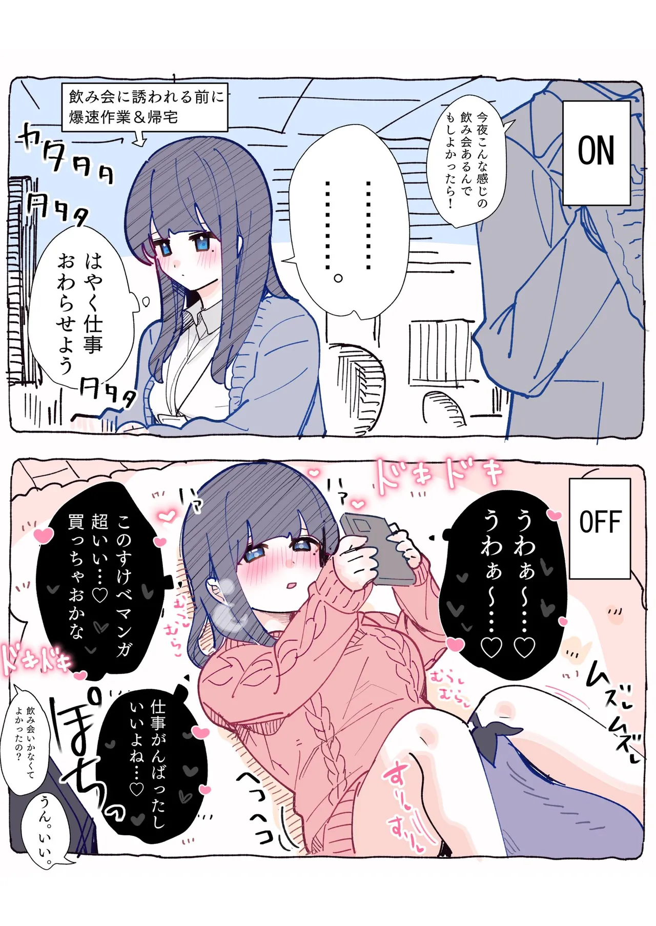 [ちくわ。] 無口な同期の裏の顔は肉食系でした。 【R18版】 1巻 Hentai - Raw  89