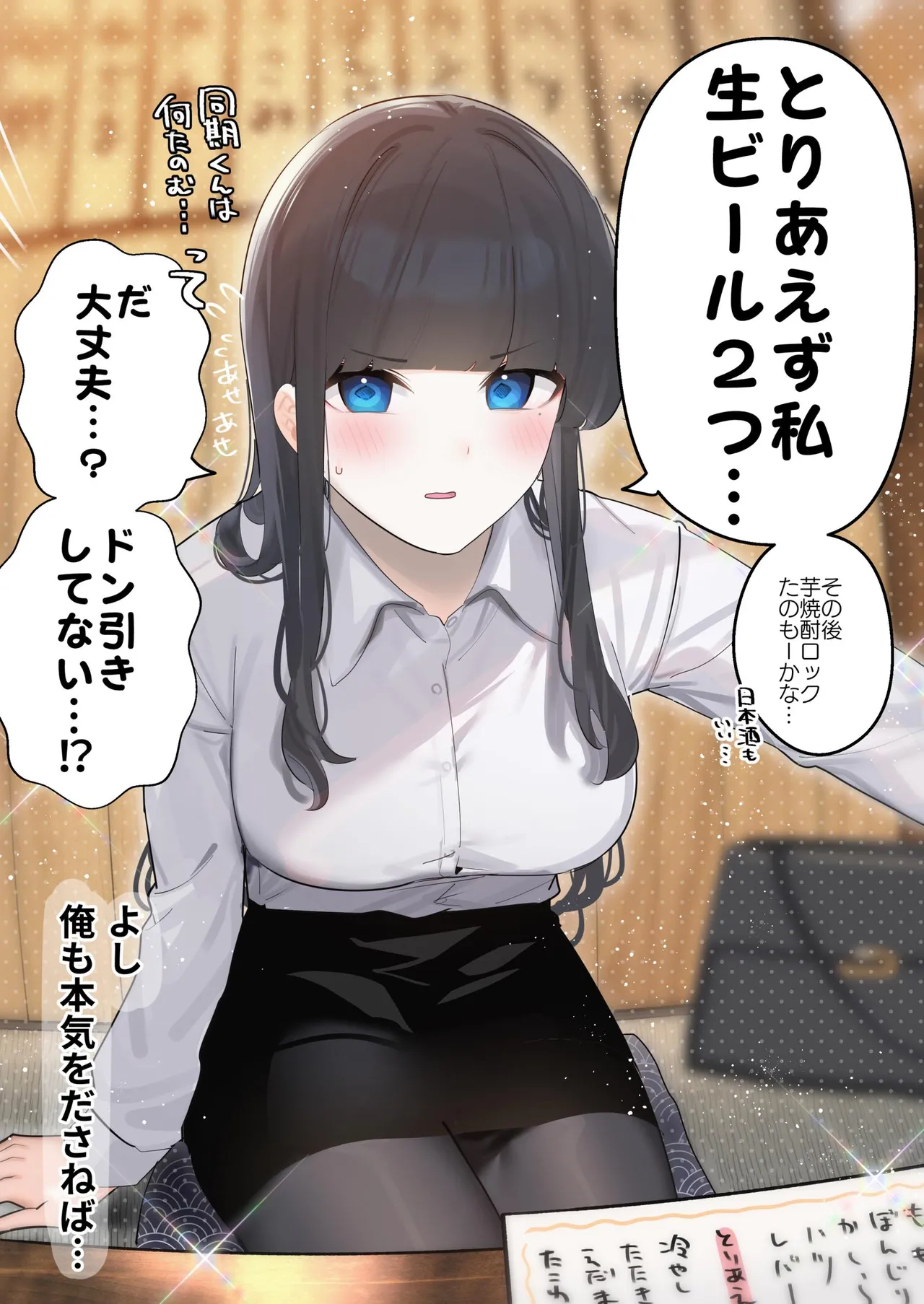 Mukuchi na Douki no Ura no Kao wa Nikushoku-kei deshita.  Vol. 1 page 9 full