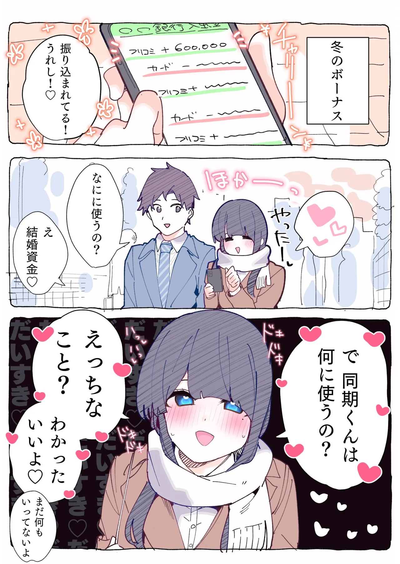 [ちくわ。] 無口な同期の裏の顔は肉食系でした。 【R18版】 1巻 Hentai - Raw  90