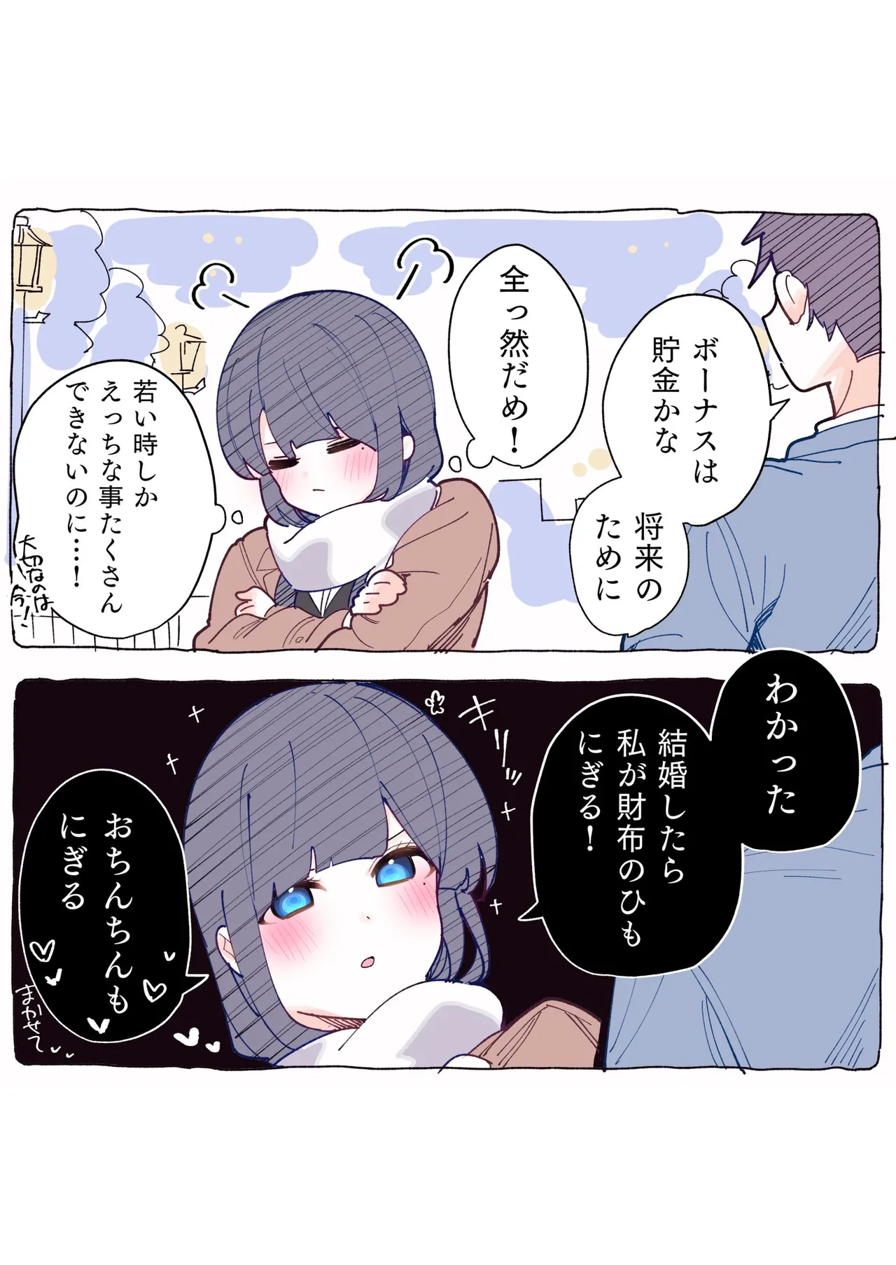 [ちくわ。] 無口な同期の裏の顔は肉食系でした。 【R18版】 1巻 Hentai - Raw  92