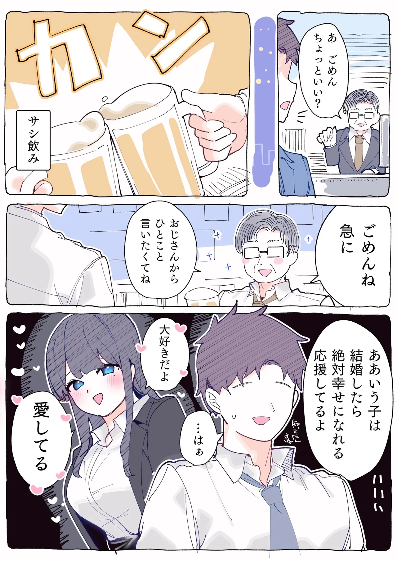 [ちくわ。] 無口な同期の裏の顔は肉食系でした。 【R18版】 1巻 Hentai - Raw  93