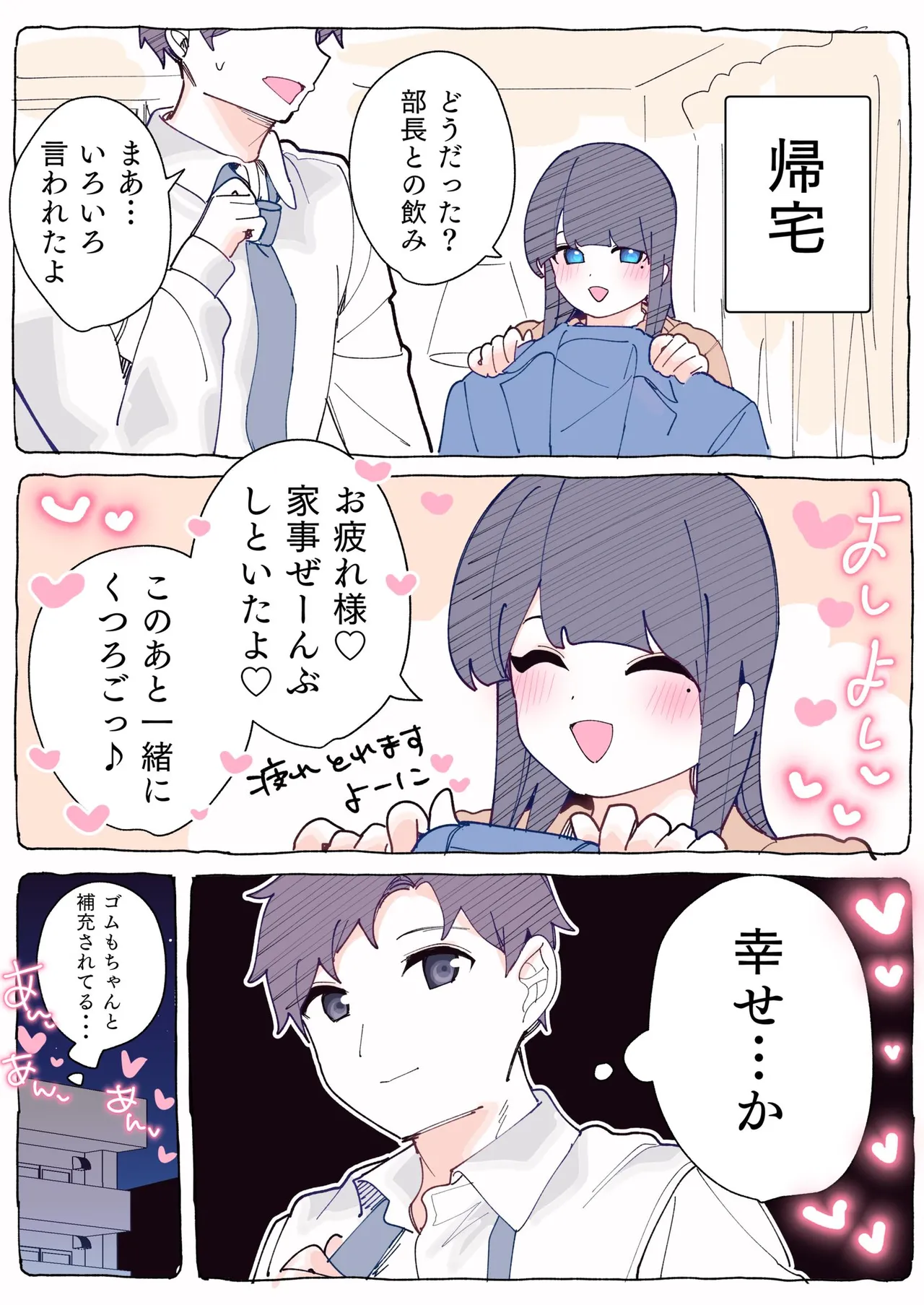 [ちくわ。] 無口な同期の裏の顔は肉食系でした。 【R18版】 1巻 Hentai - Raw  94