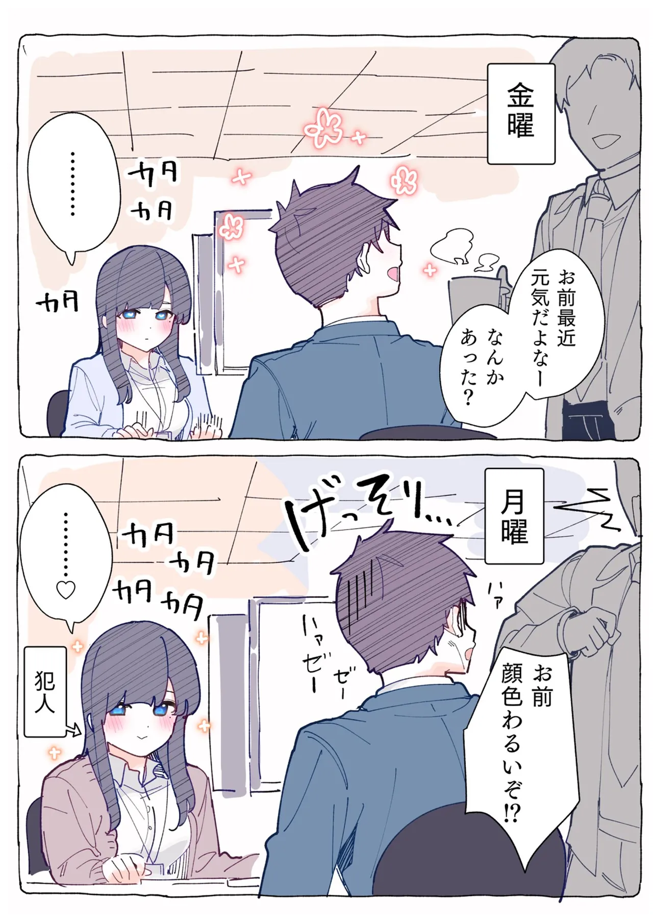 [ちくわ。] 無口な同期の裏の顔は肉食系でした。 【R18版】 1巻 Hentai - Raw  96