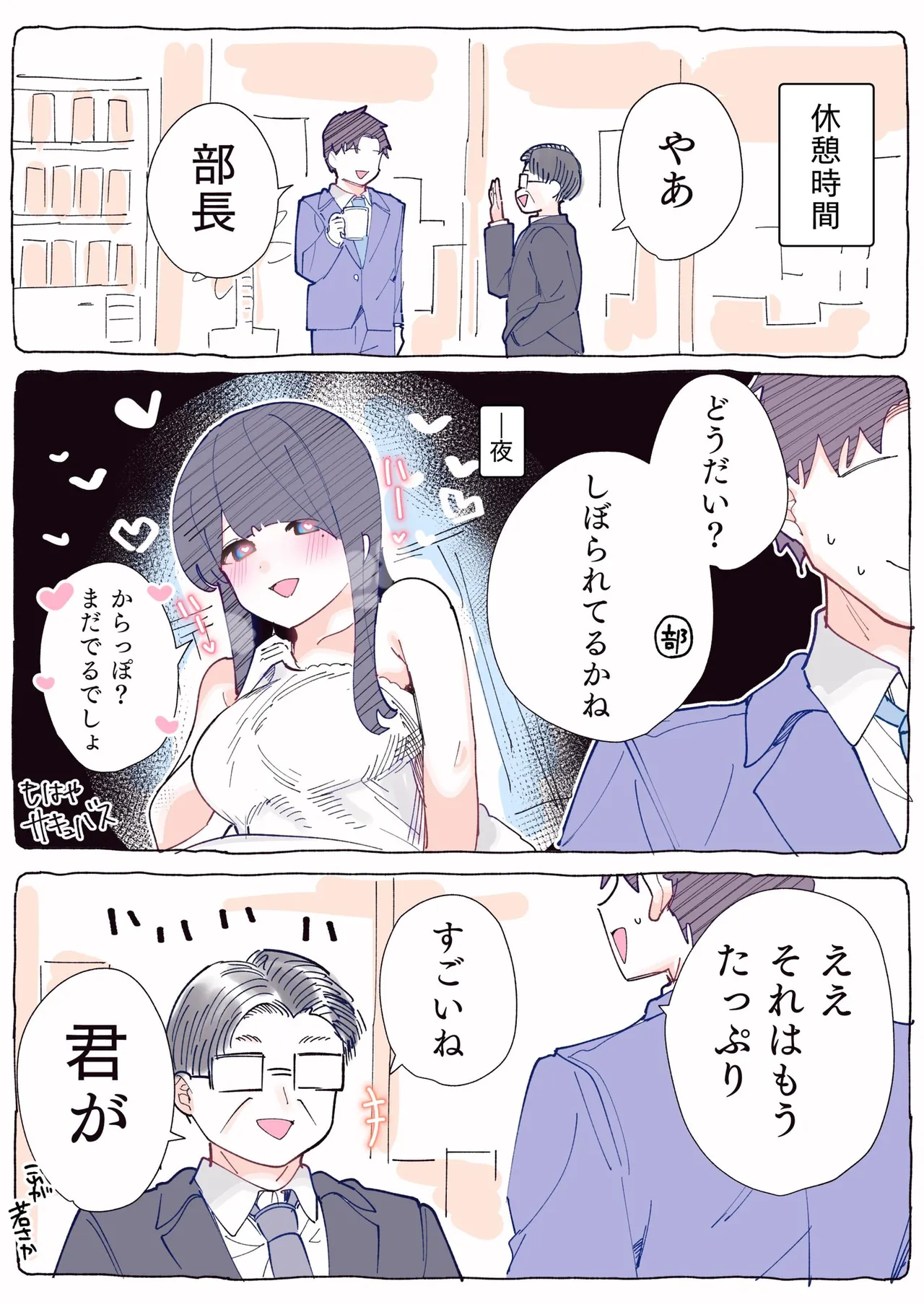 [ちくわ。] 無口な同期の裏の顔は肉食系でした。 【R18版】 1巻 Hentai - Raw  99