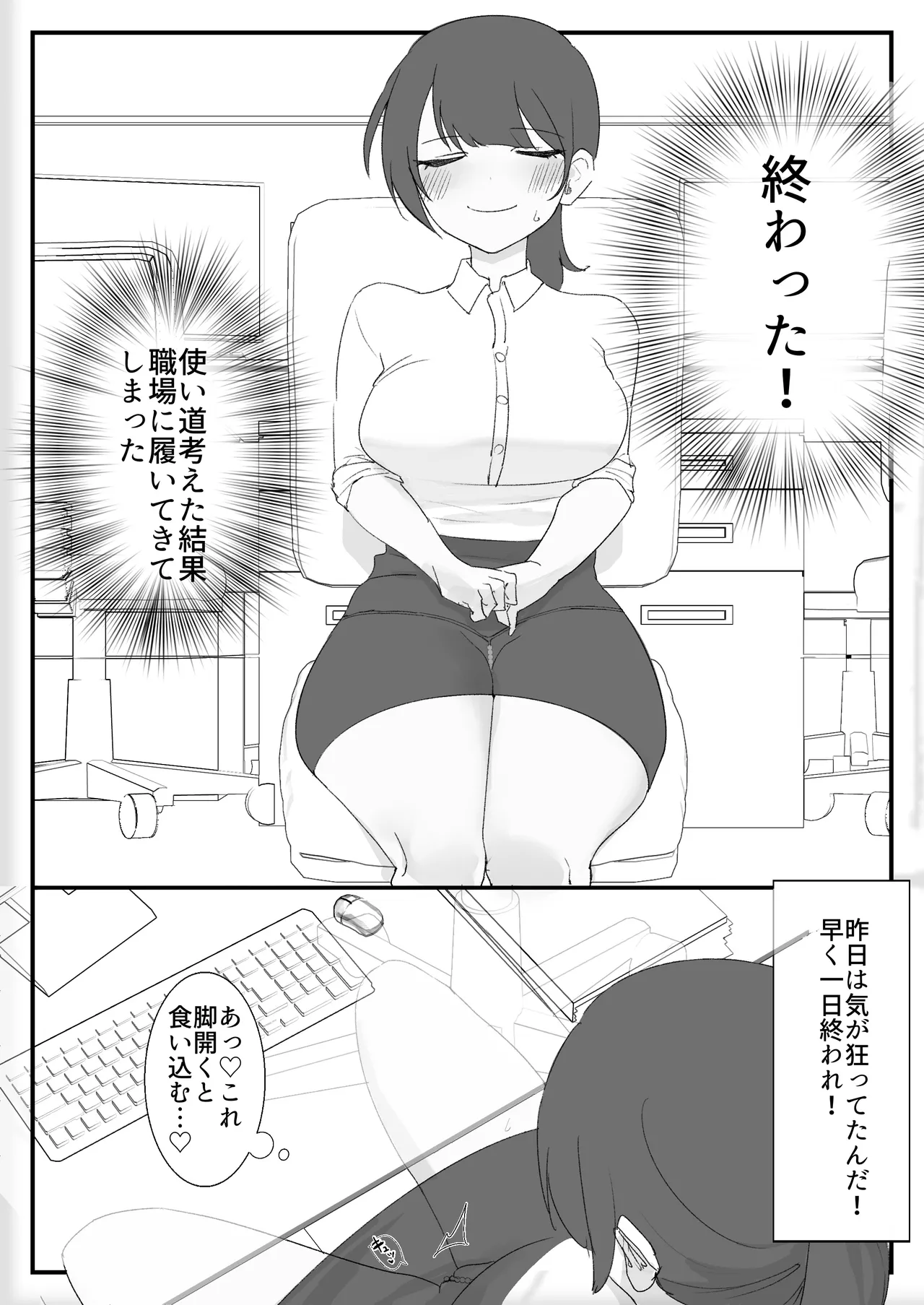 Onanii Chuudoku Shachiku-chan ~Kaisha de No-pan Bakuretsu Onanii-hen~ page 4 full