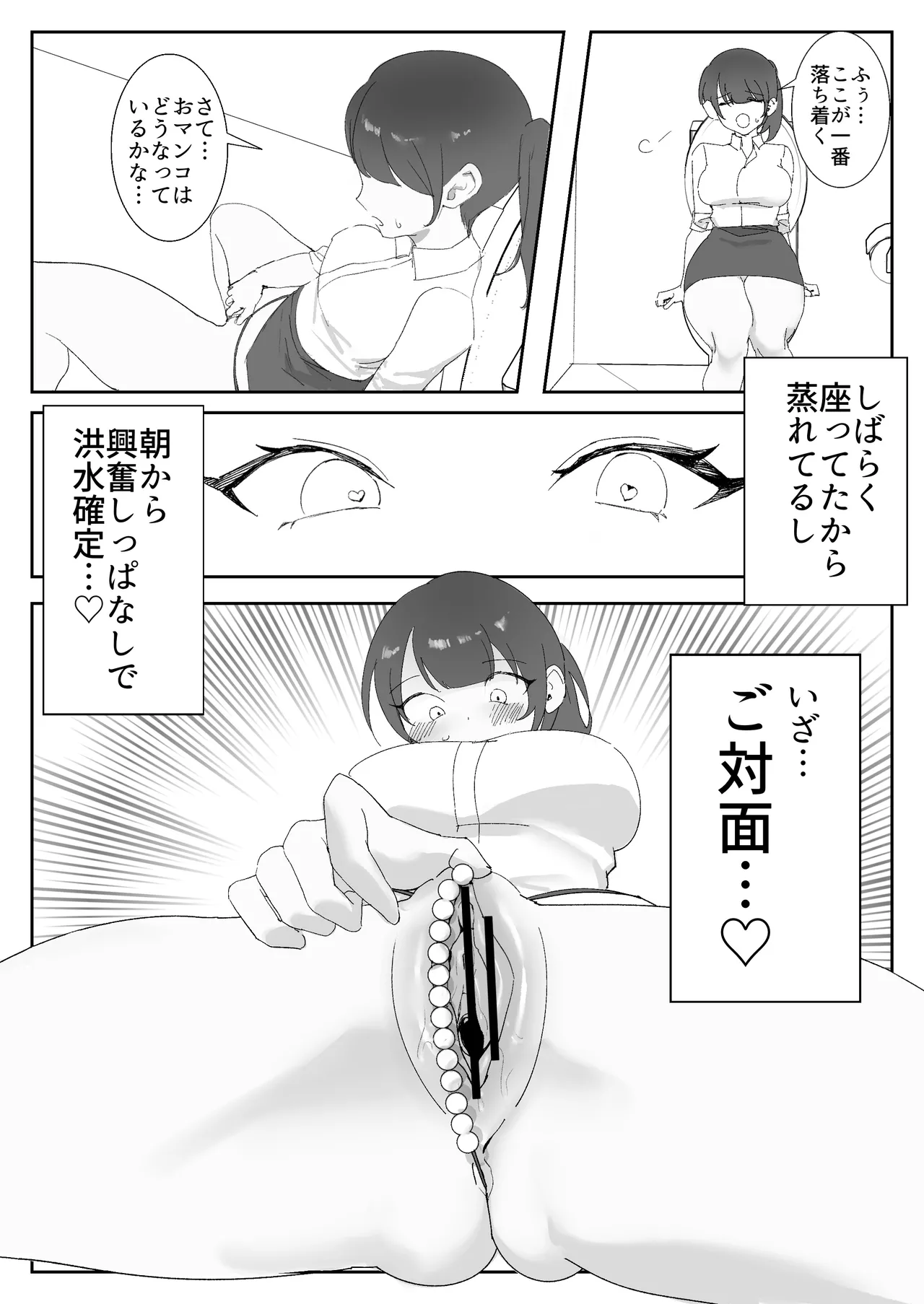 Onanii Chuudoku Shachiku-chan ~Kaisha de No-pan Bakuretsu Onanii-hen~ page 6 full