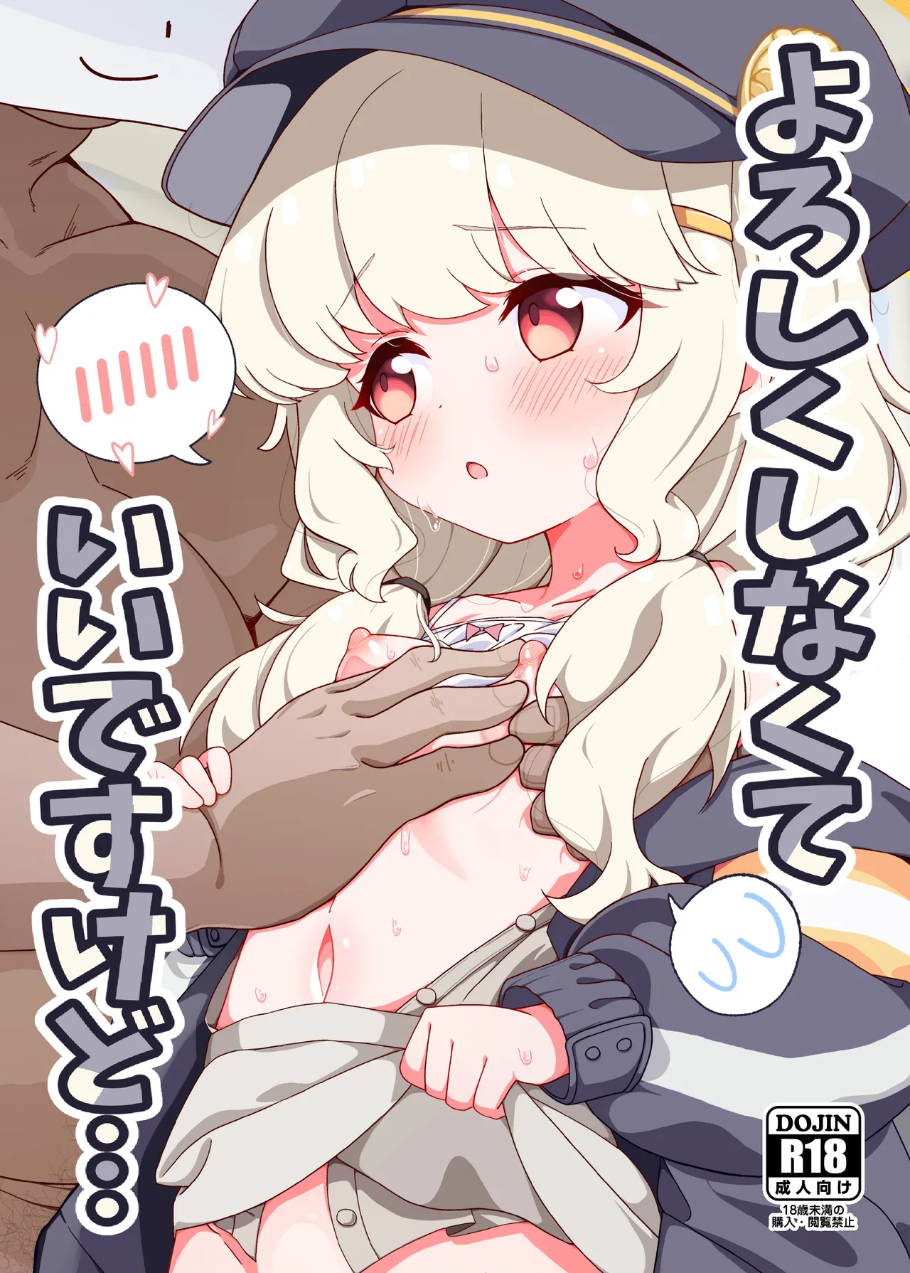 よろしくしなくていいですけど… page 1 full