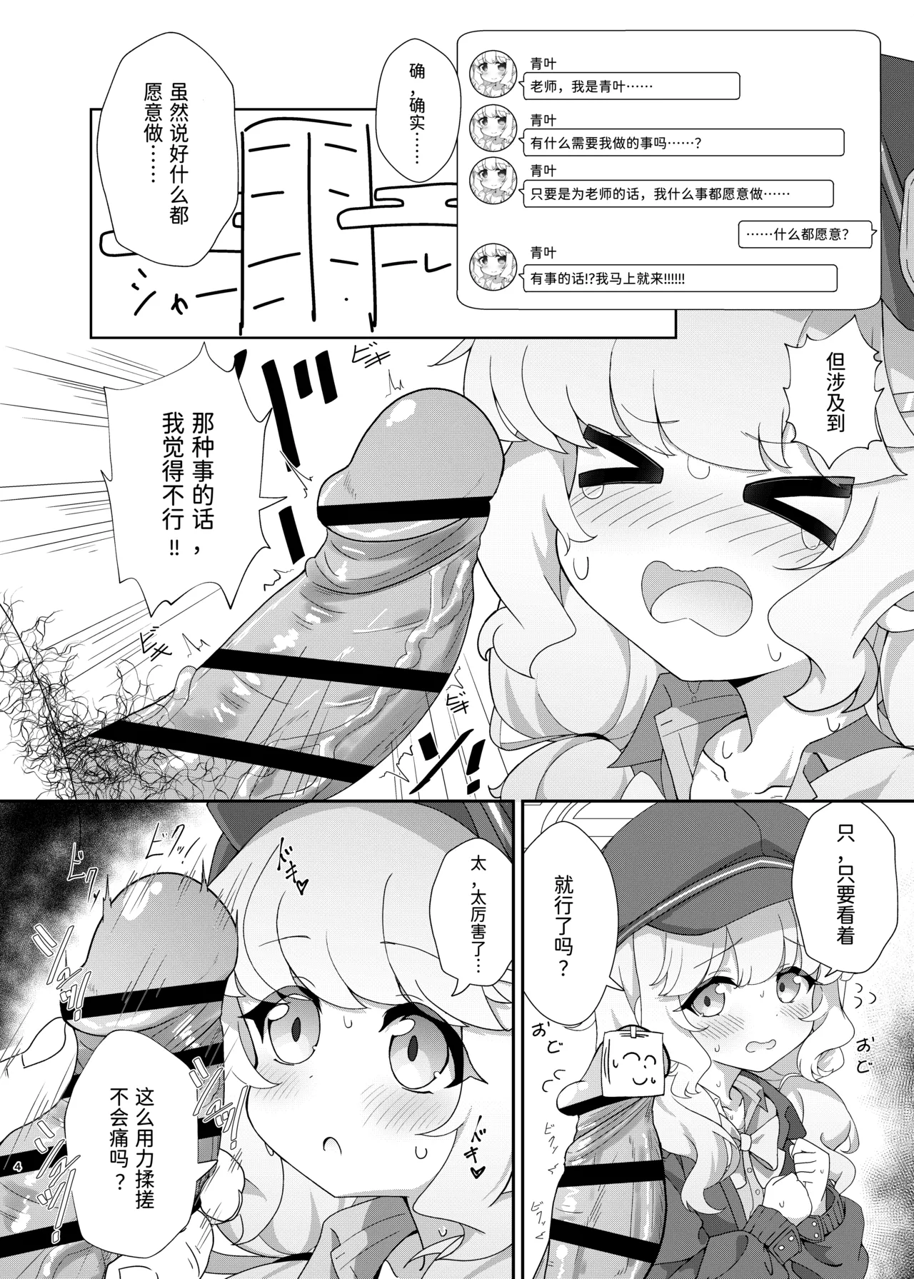 よろしくしなくていいですけど… page 3 full