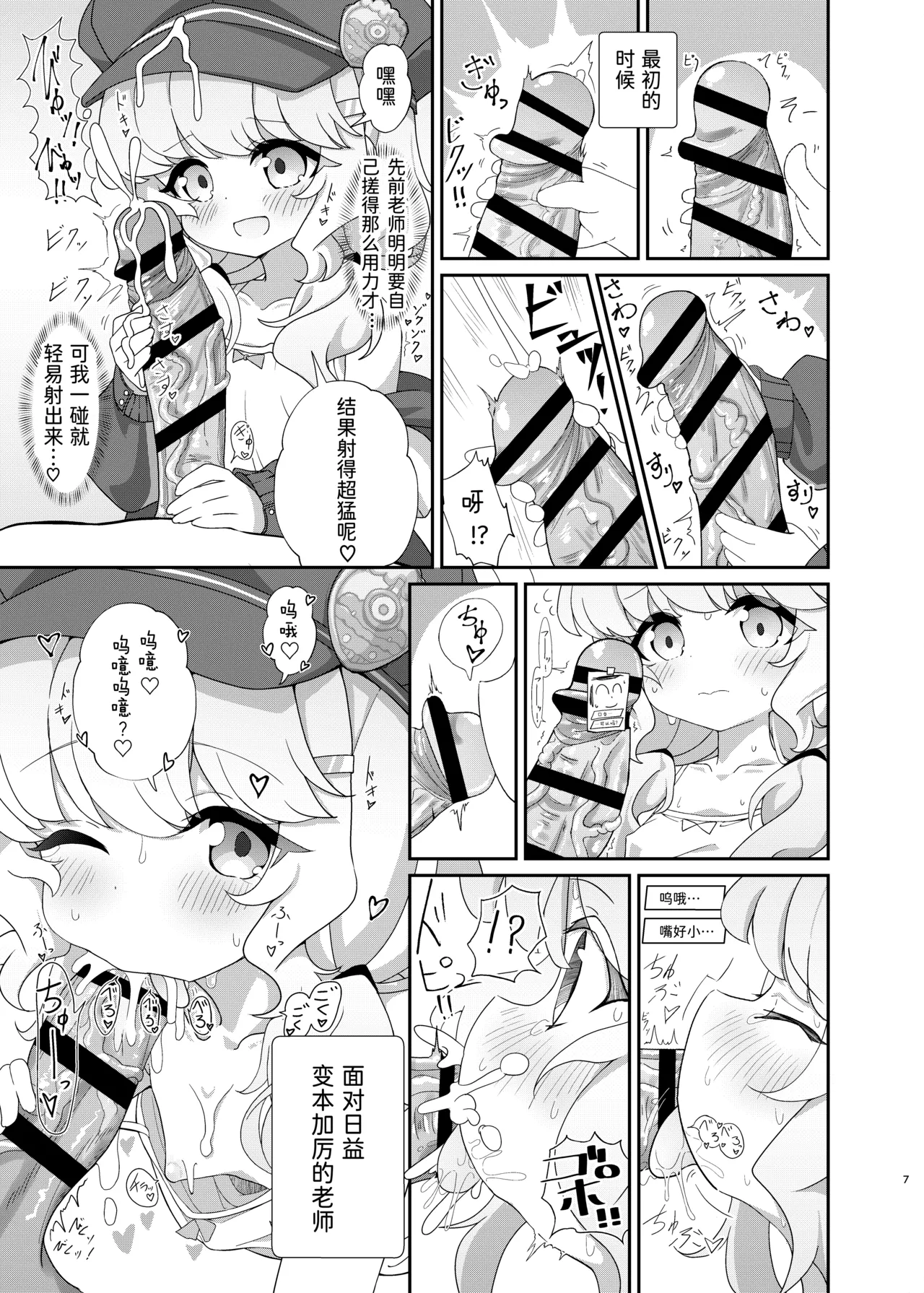 よろしくしなくていいですけど… page 6 full