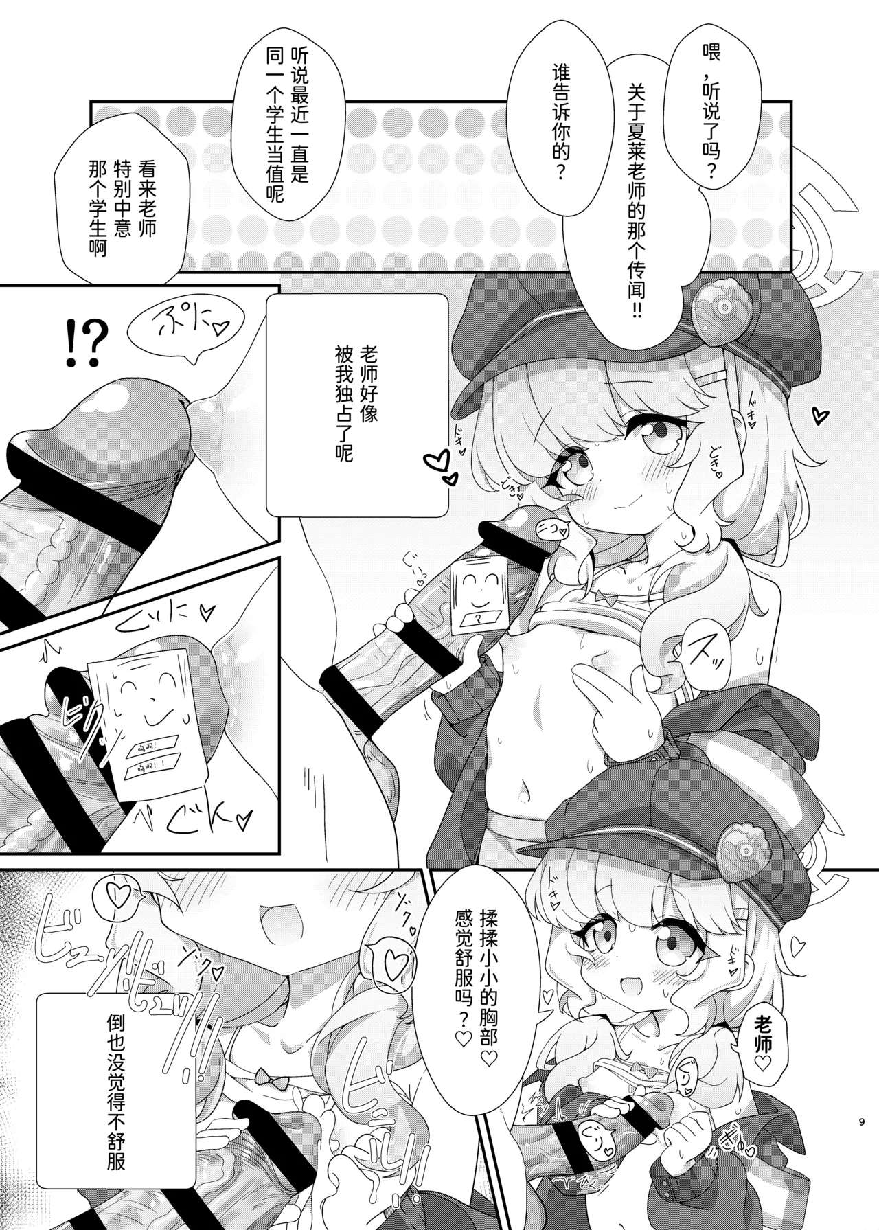 よろしくしなくていいですけど… page 8 full