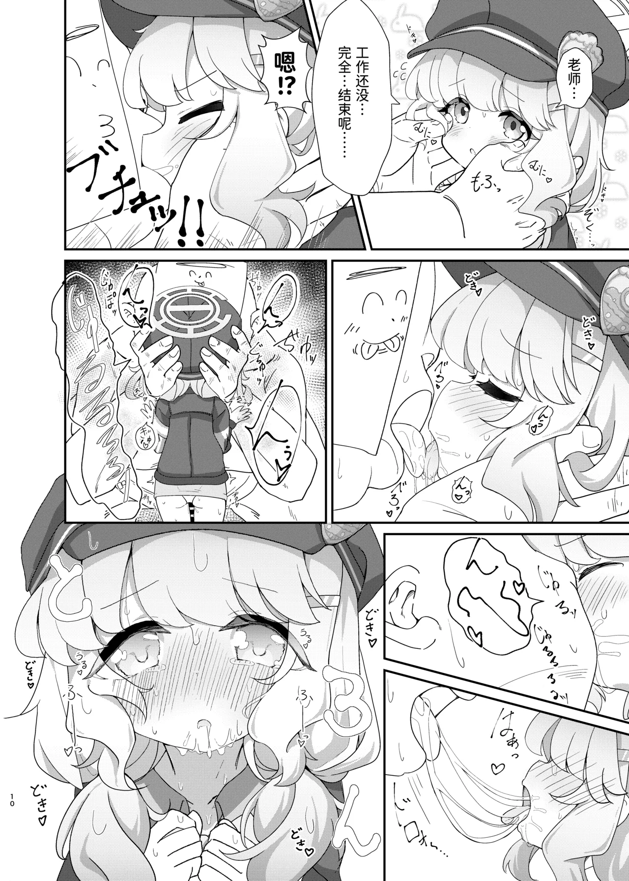 よろしくしなくていいですけど… page 9 full