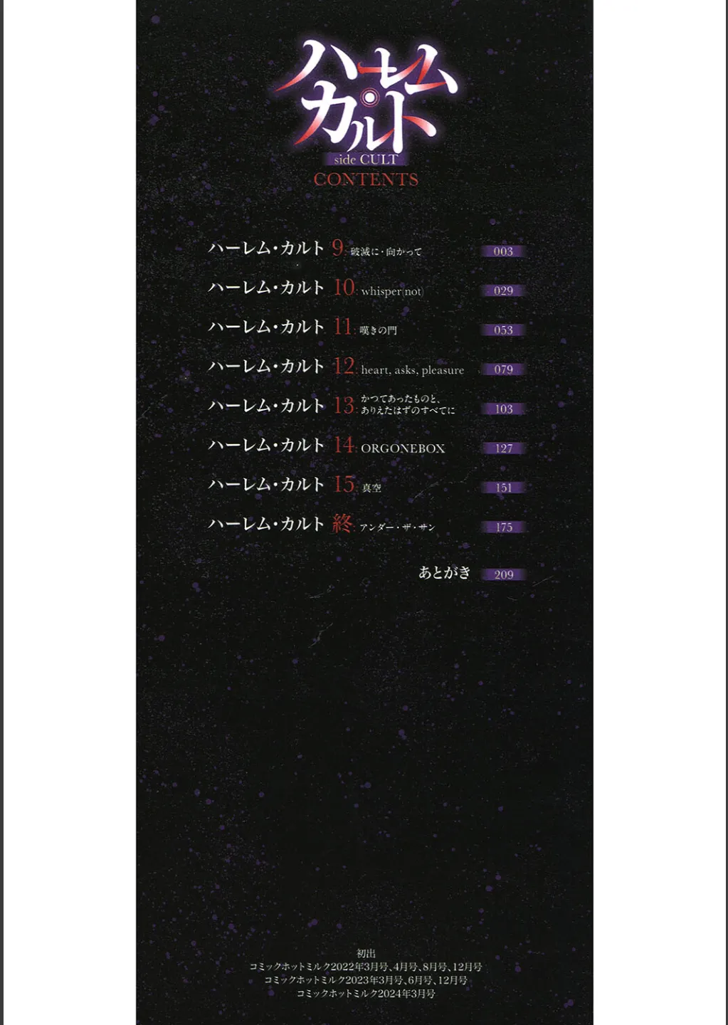 ハーレム・カルト side CULT page 2 full