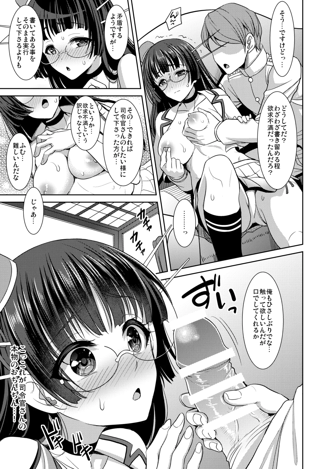 Choukai no Mousou Keikakusho page 10 full