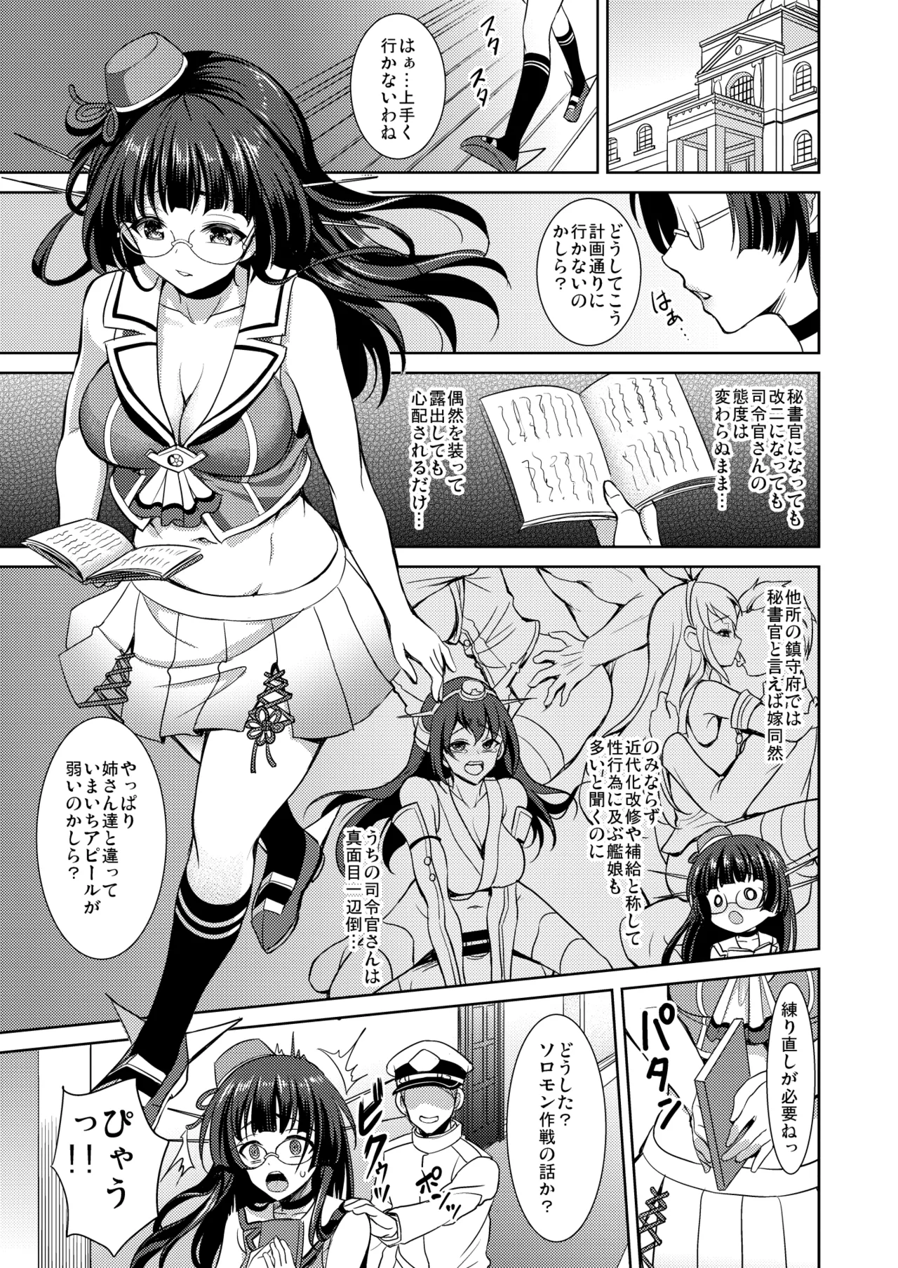 Choukai no Mousou Keikakusho page 2 full
