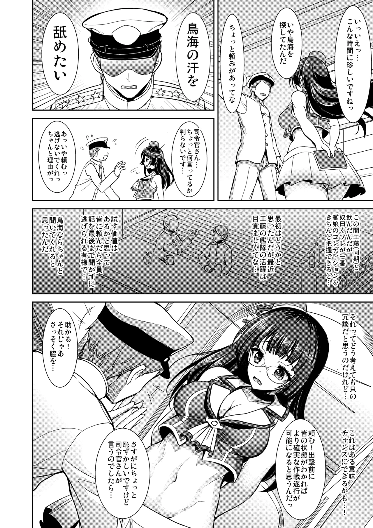 Choukai no Mousou Keikakusho page 3 full