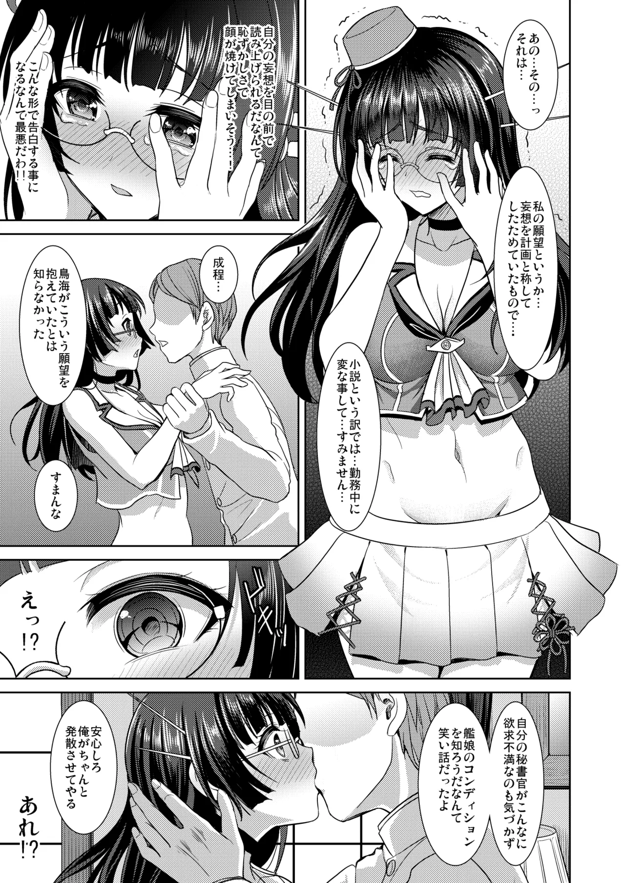 Choukai no Mousou Keikakusho page 6 full