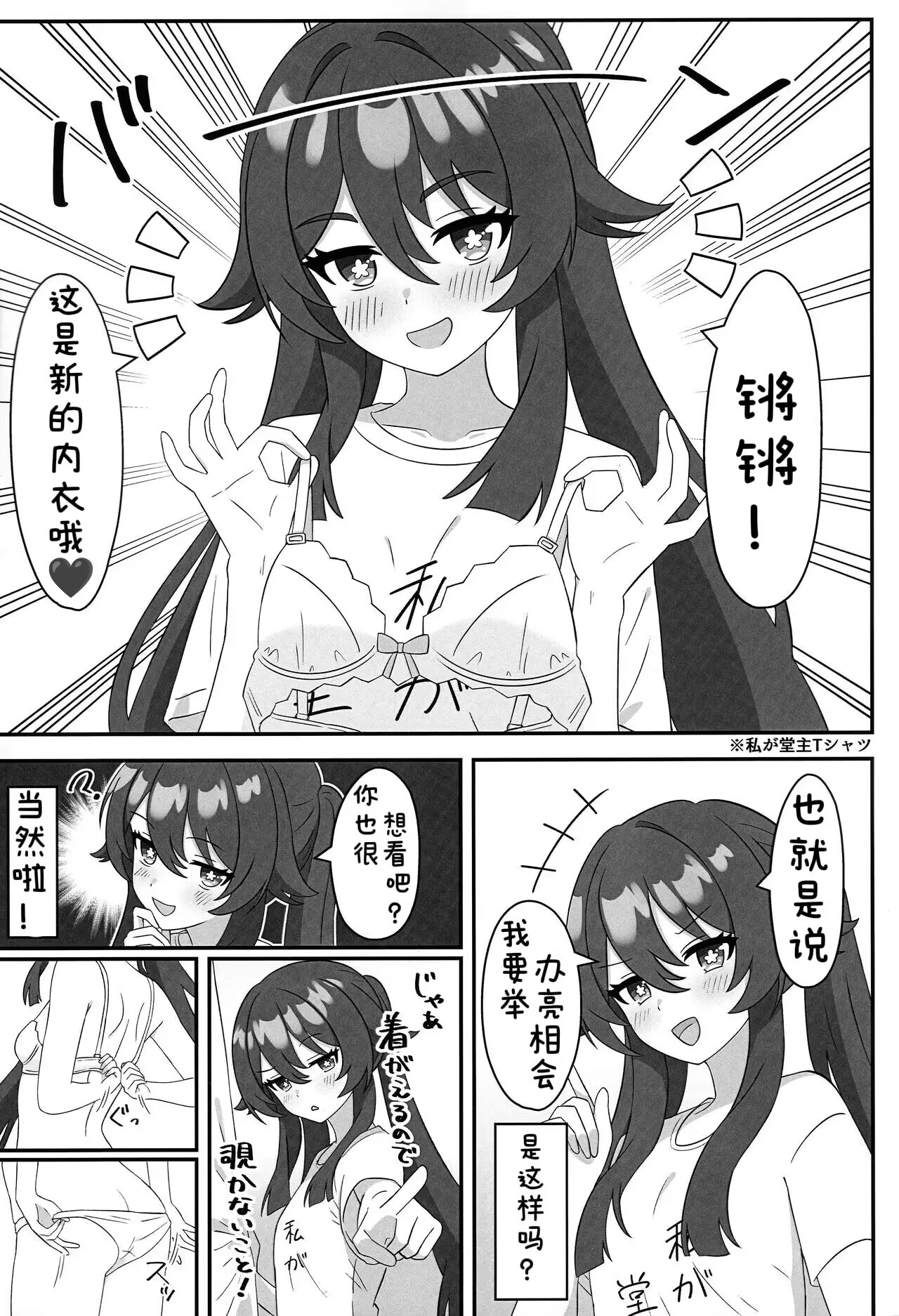 Doushu!! Shitagi Torasete Kudasai! - Director!! Please let me take pictures of your underwear! page 2 full