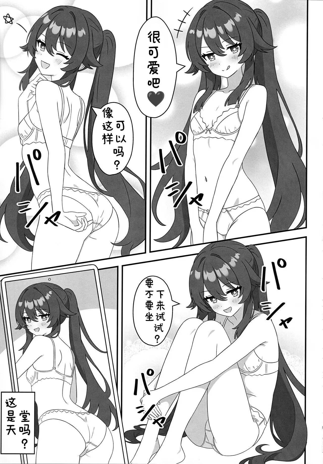 Doushu!! Shitagi Torasete Kudasai! - Director!! Please let me take pictures of your underwear! page 4 full