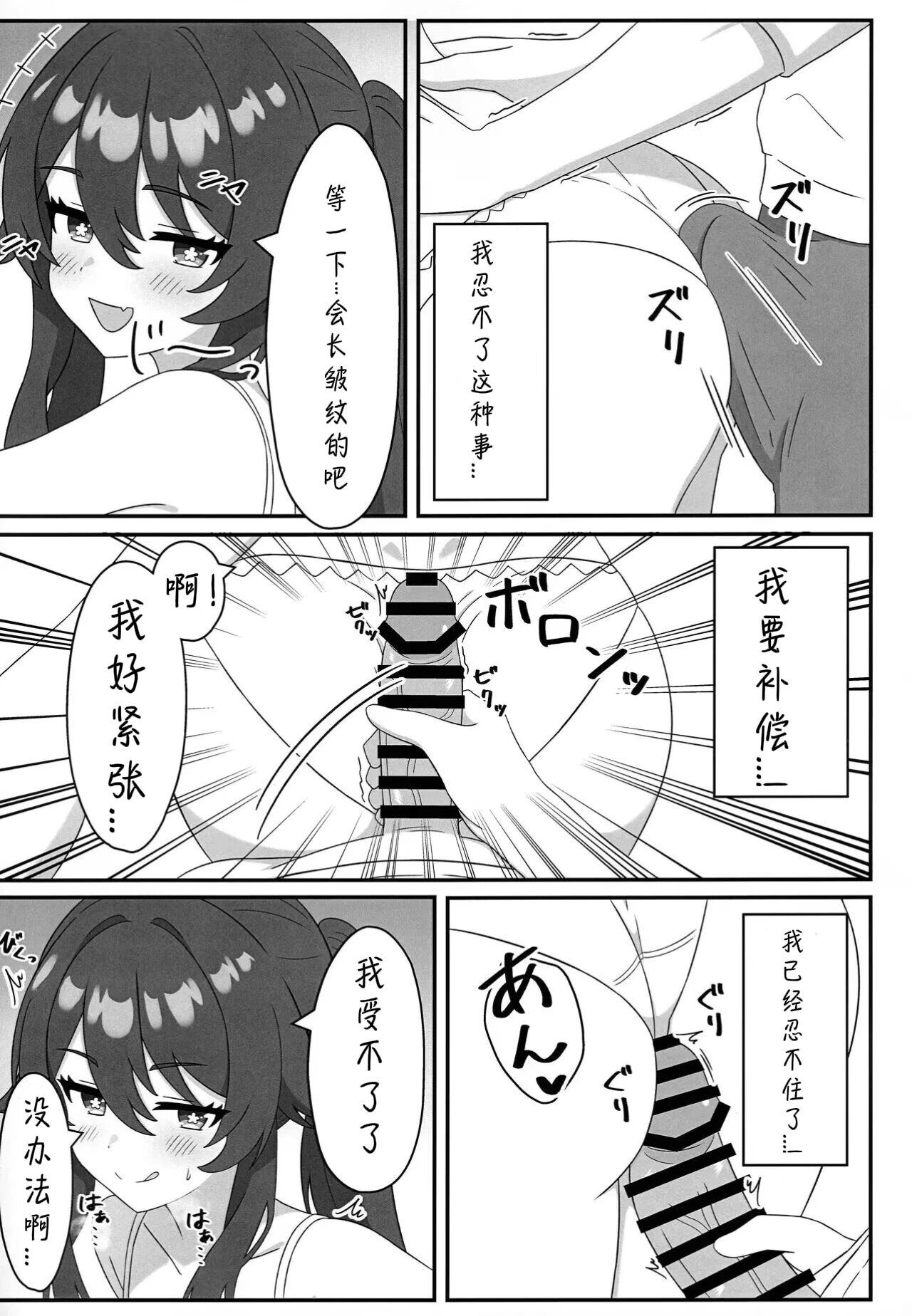 Doushu!! Shitagi Torasete Kudasai! - Director!! Please let me take pictures of your underwear! page 6 full