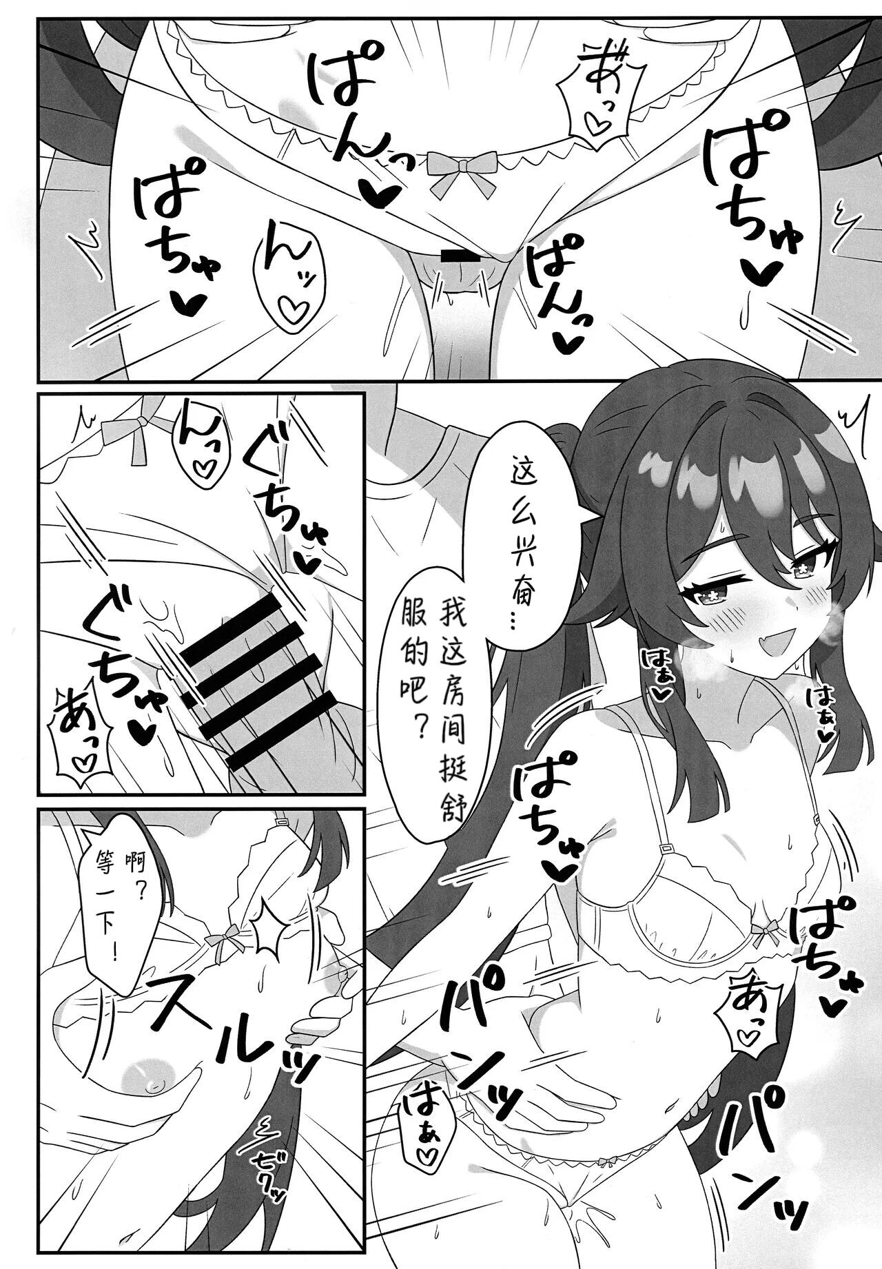 Doushu!! Shitagi Torasete Kudasai! - Director!! Please let me take pictures of your underwear! page 9 full