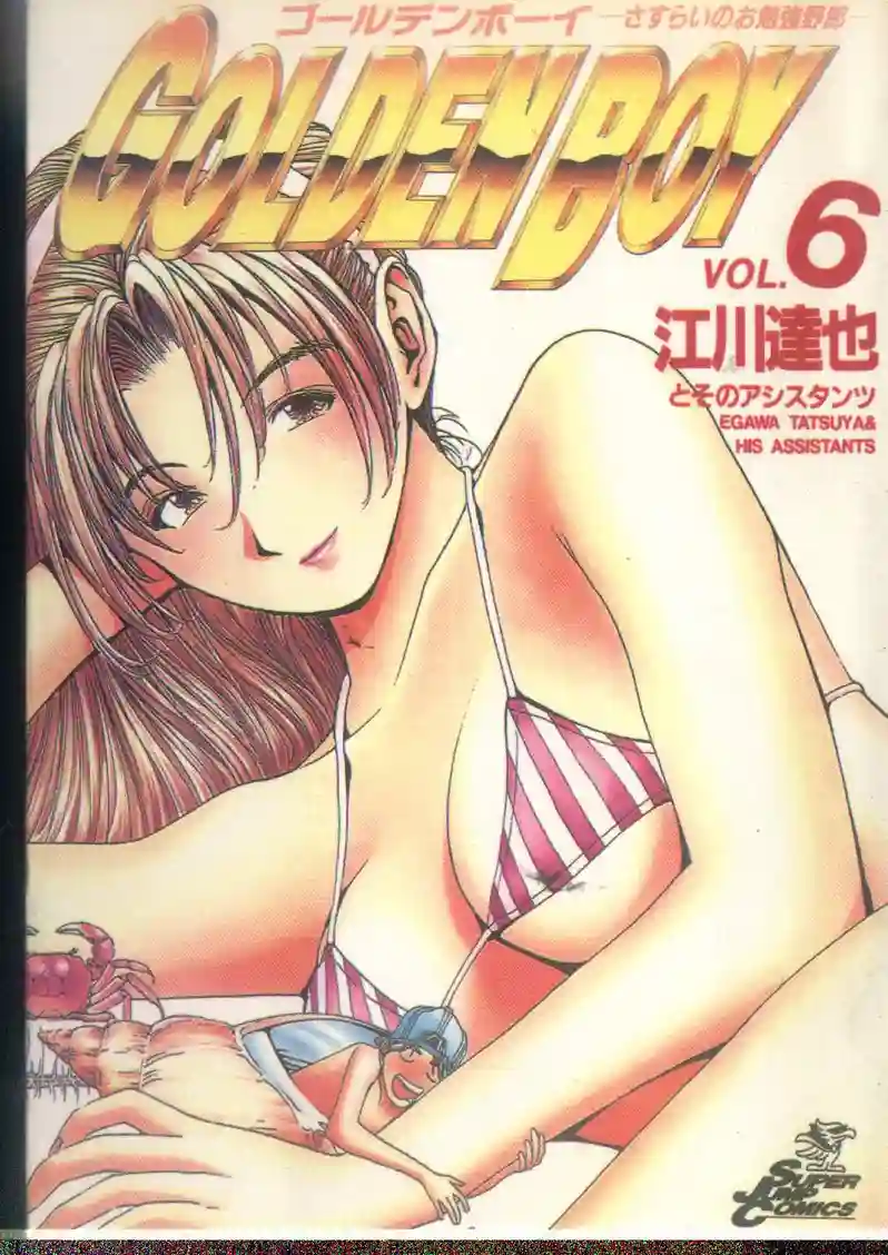 黄金小子6 page 1 full