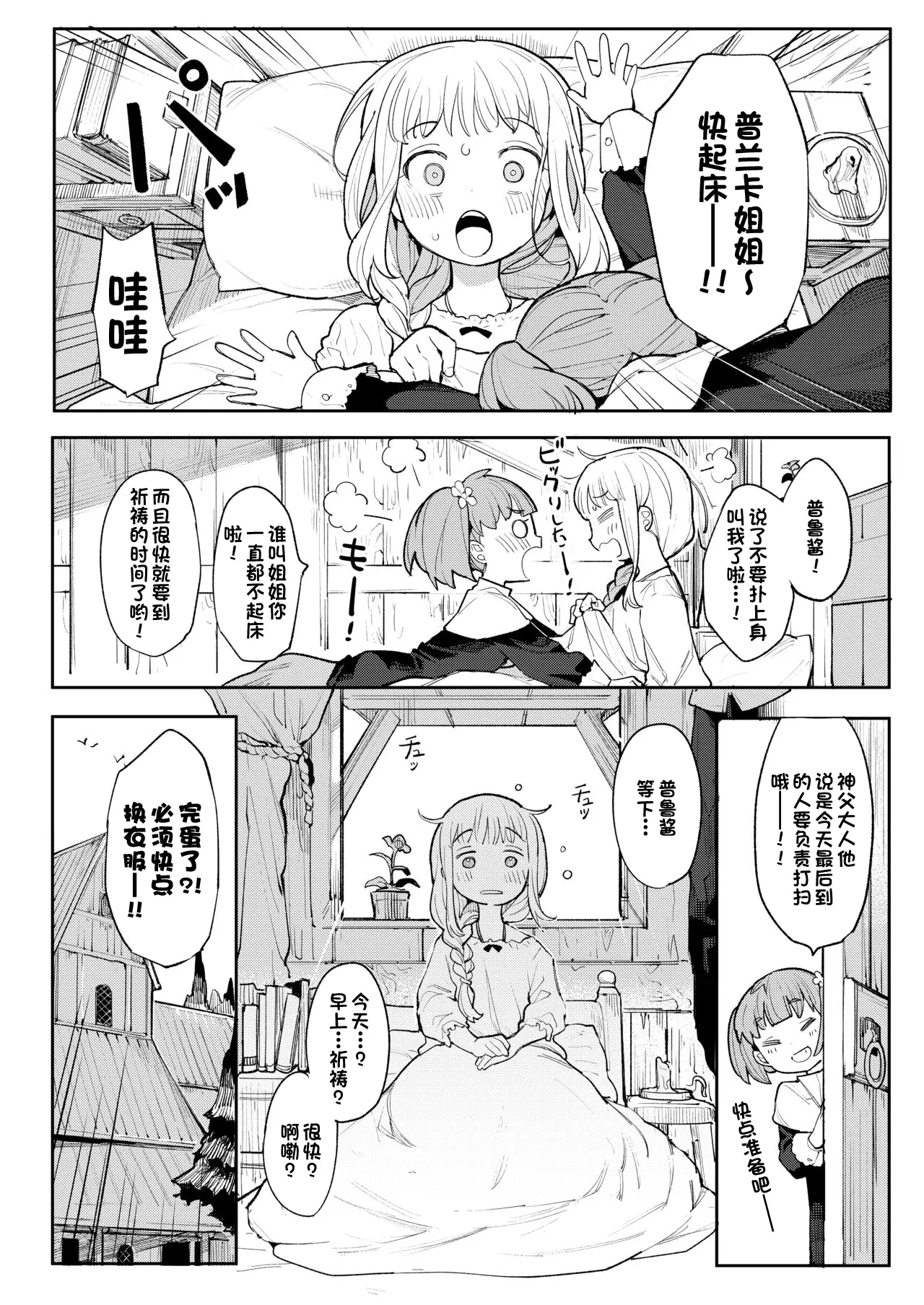 Benki Seijo Blanca Ch.2 ~Neroaras no Chika Seidou~ page 4 full