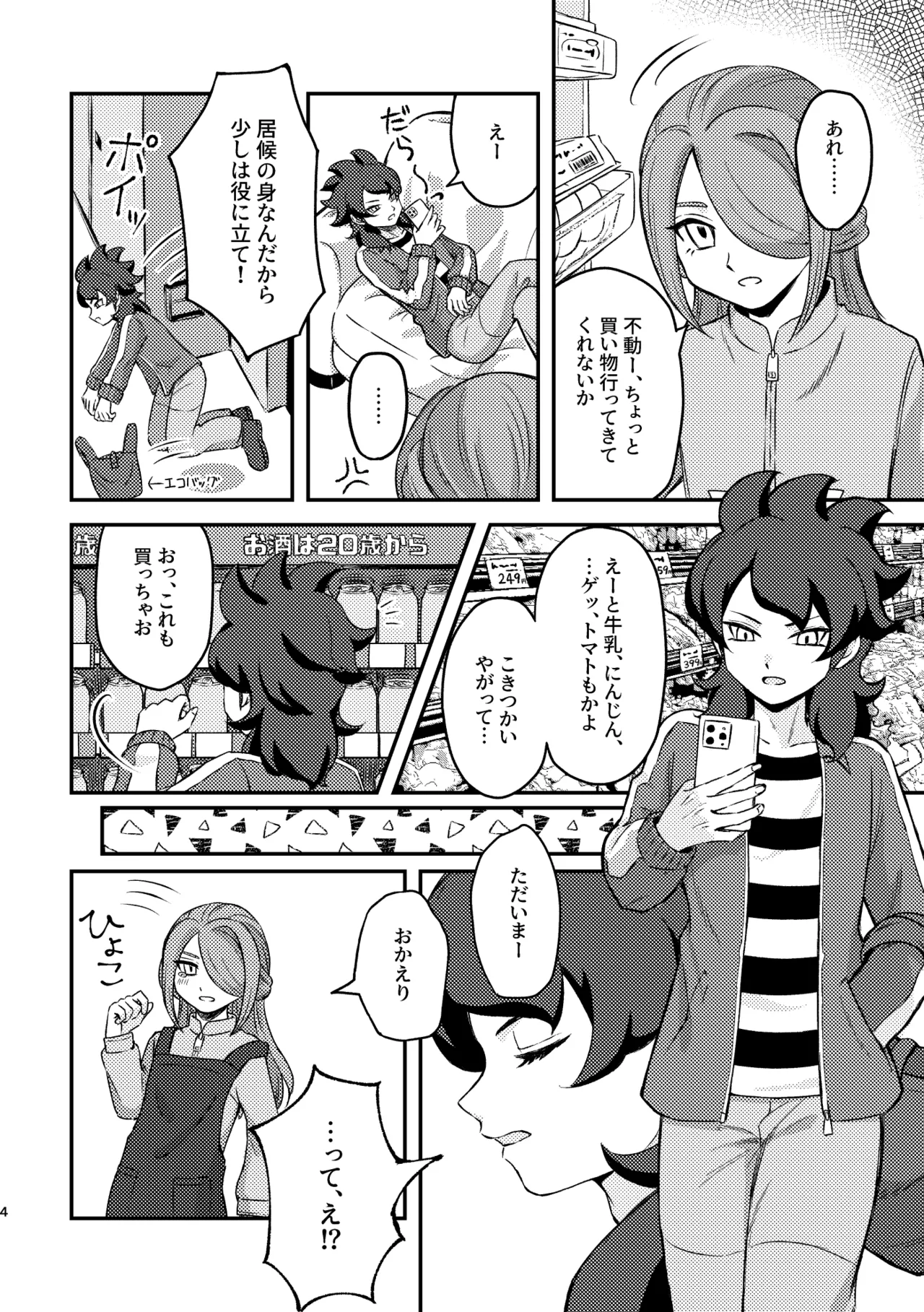 Sunao ja Nai Hodo Nakasetai page 3 full