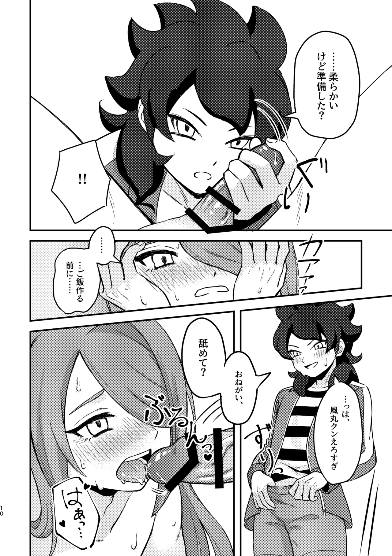 Sunao ja Nai Hodo Nakasetai page 9 full