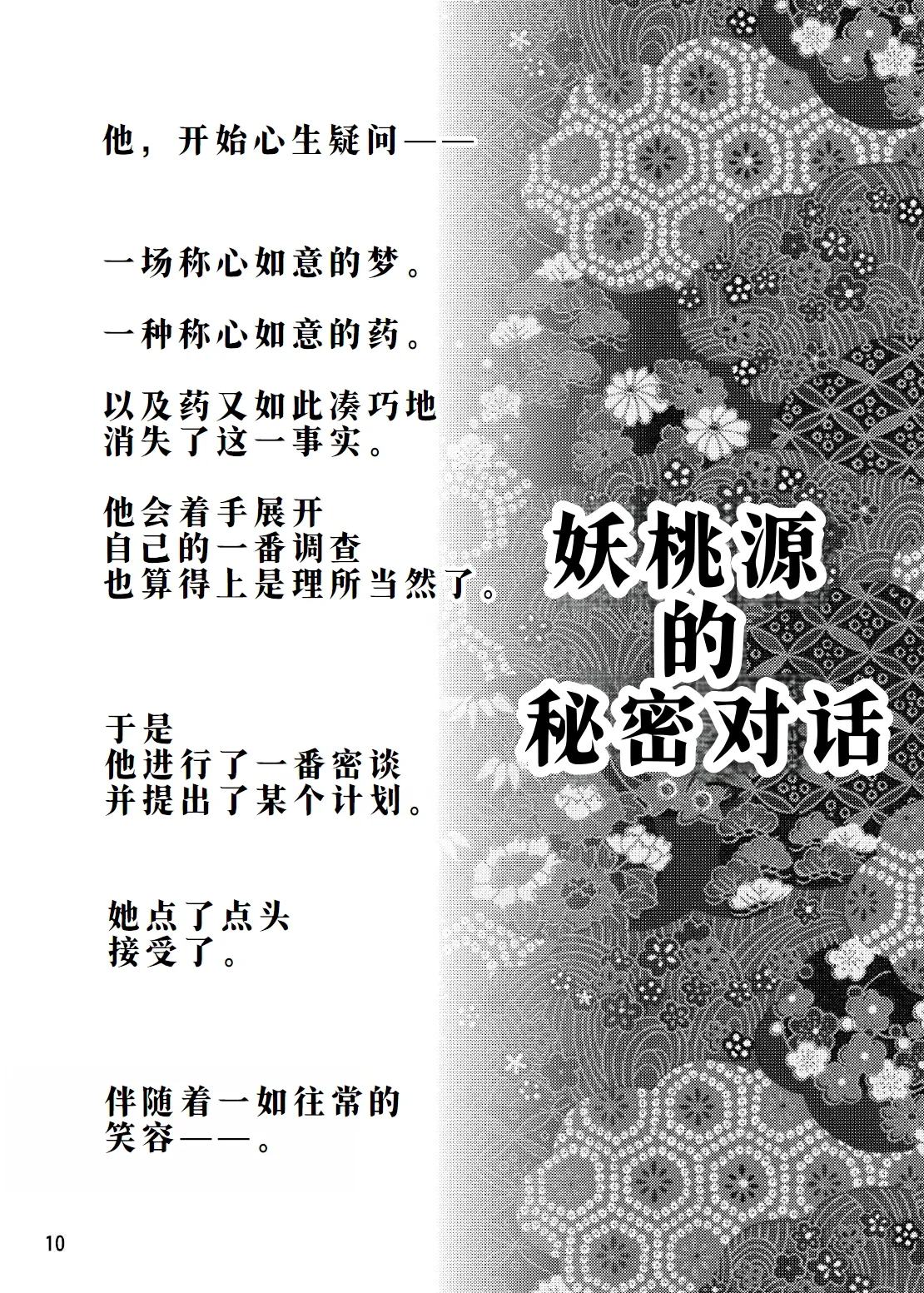 妖桃源の後始末 page 10 full