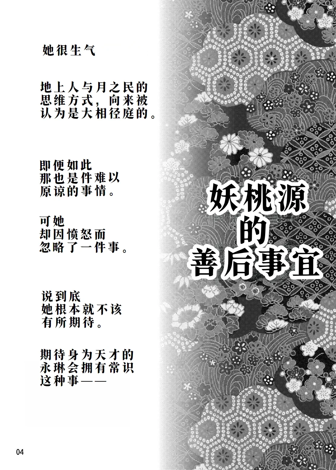 妖桃源の後始末 page 4 full