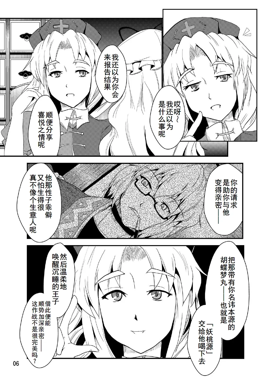 妖桃源の後始末 page 6 full