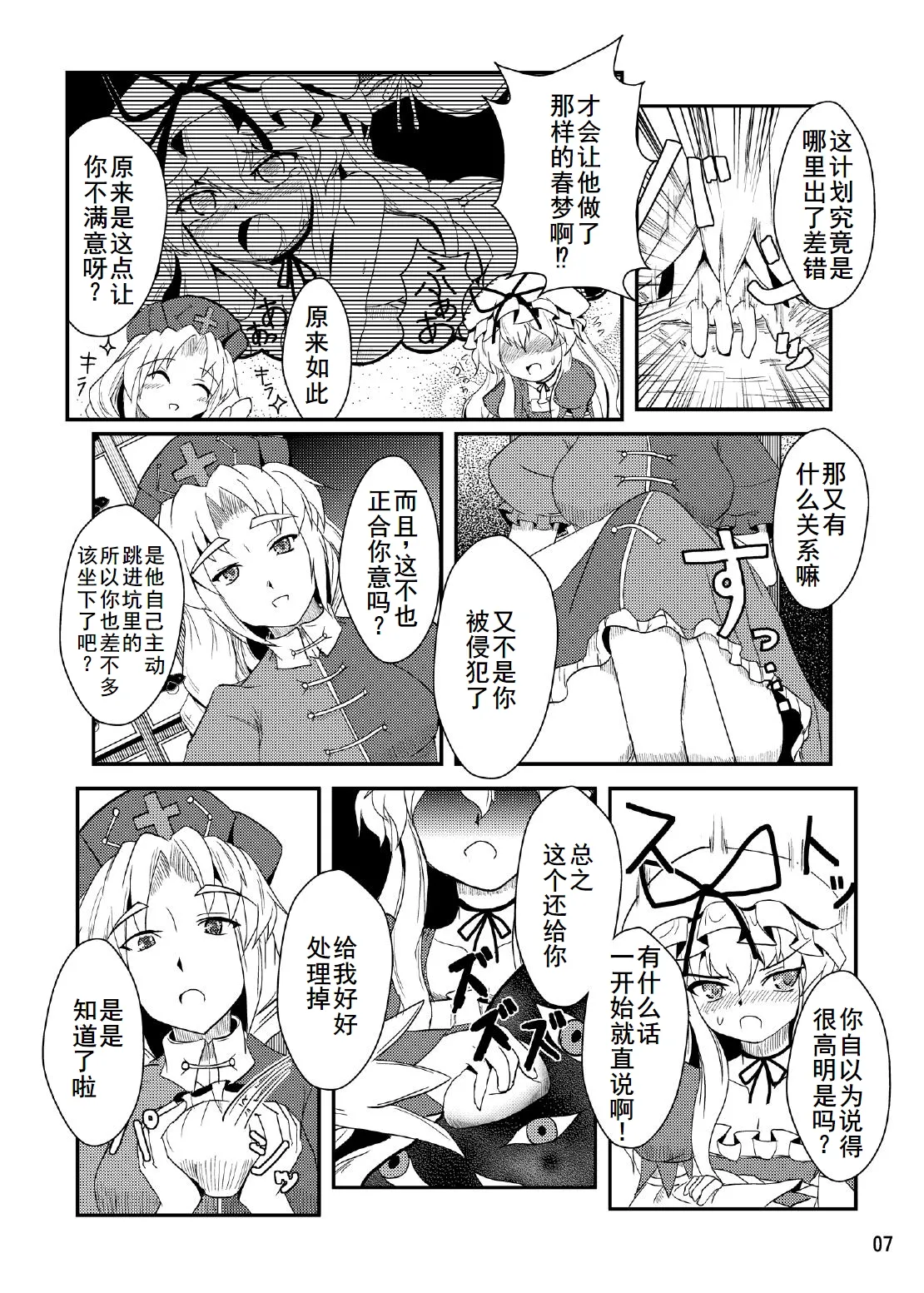 妖桃源の後始末 page 7 full