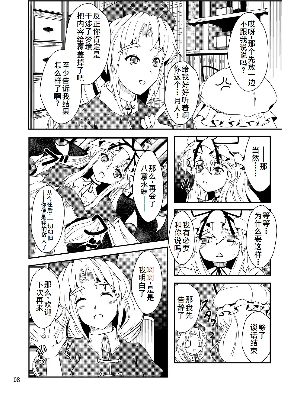 妖桃源の後始末 page 8 full