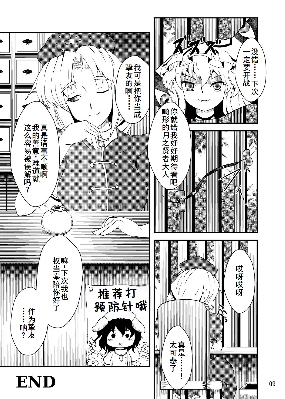 妖桃源の後始末 page 9 full