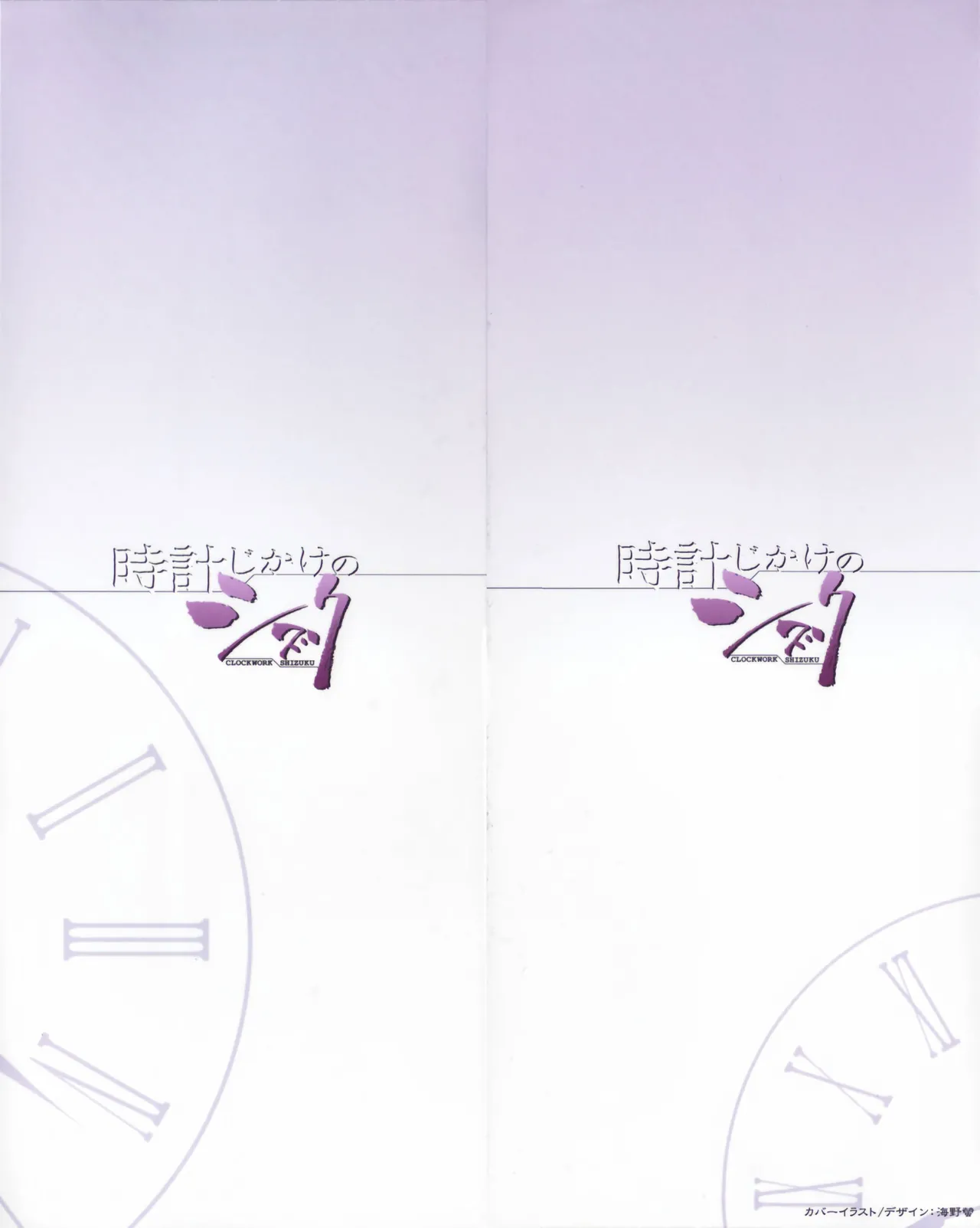 Tokei Jikake no Shizuku - Clockwork Shizuku page 2 full