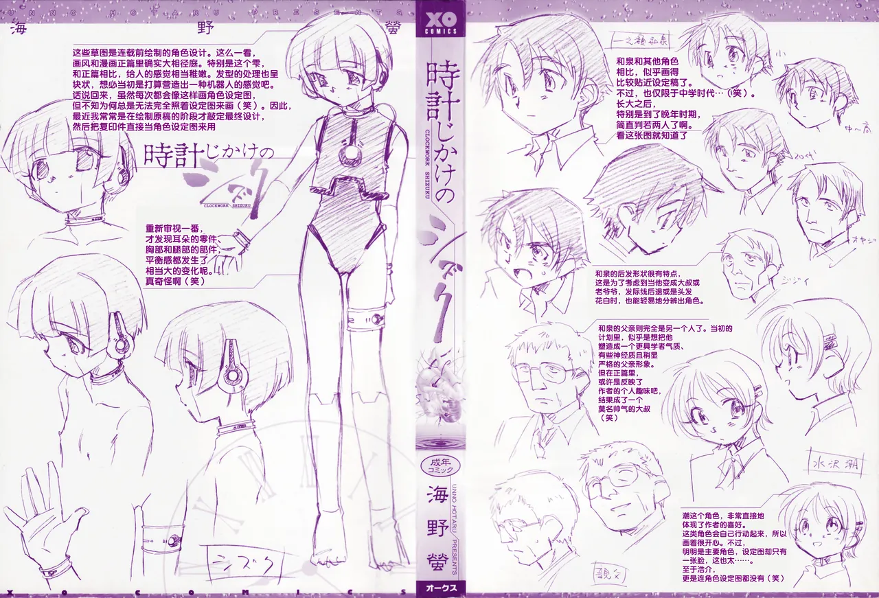 Tokei Jikake no Shizuku - Clockwork Shizuku page 3 full