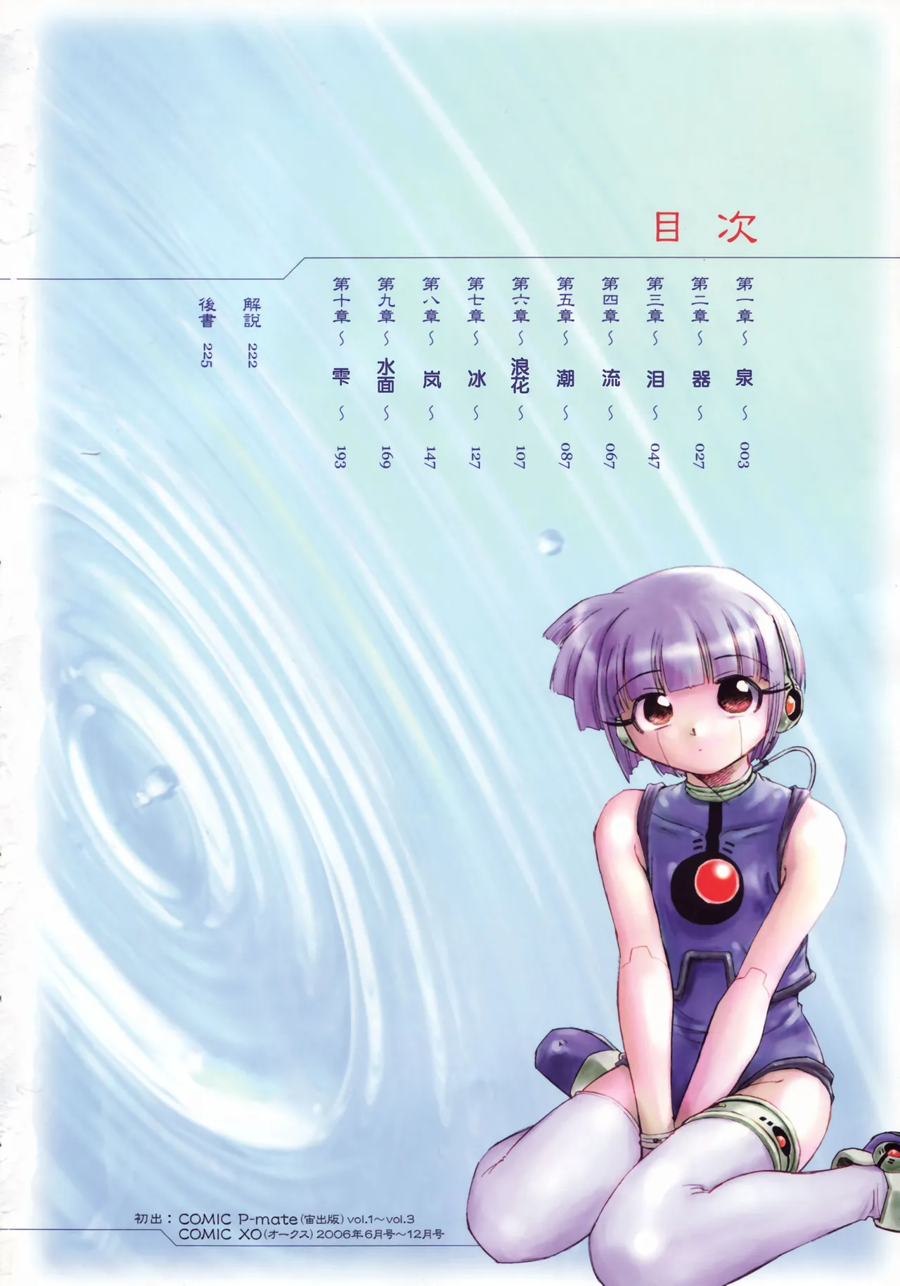 Tokei Jikake no Shizuku - Clockwork Shizuku page 6 full